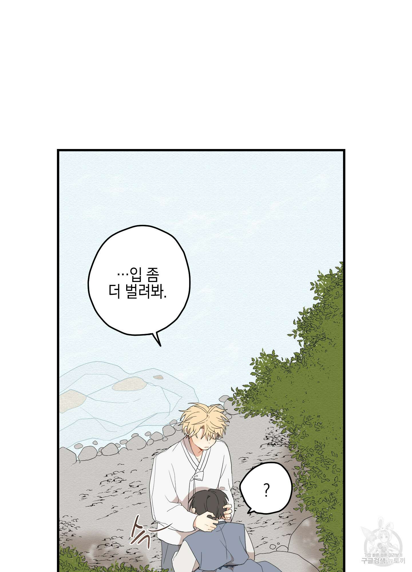 개나리가 떨어진 길 19화 81