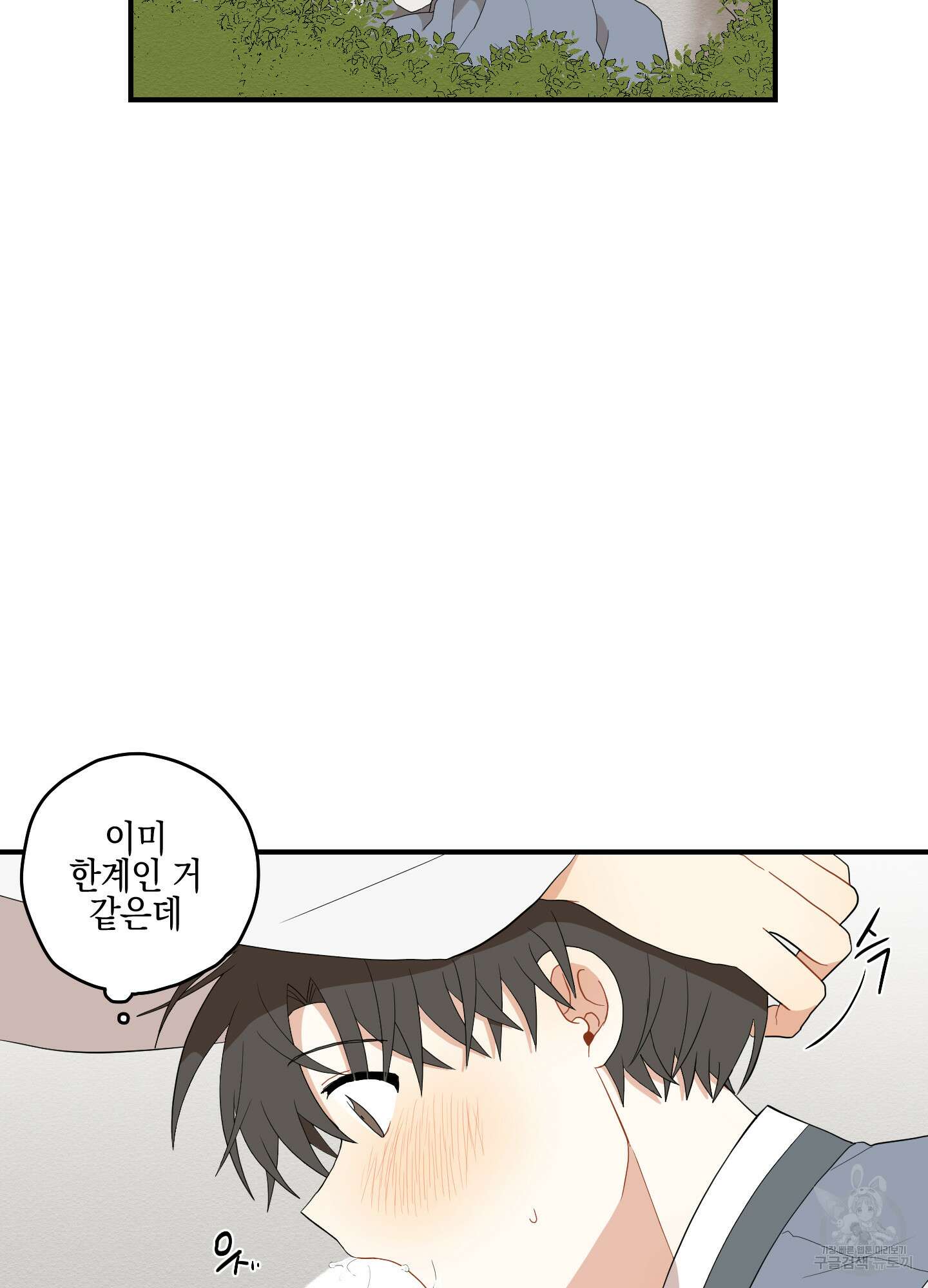 개나리가 떨어진 길 19화 82