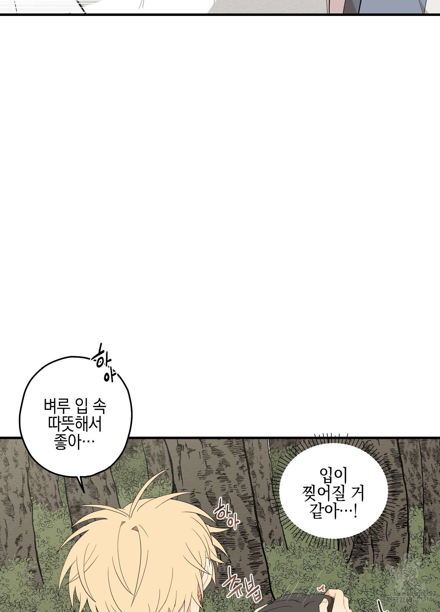 개나리가 떨어진 길 19화 84