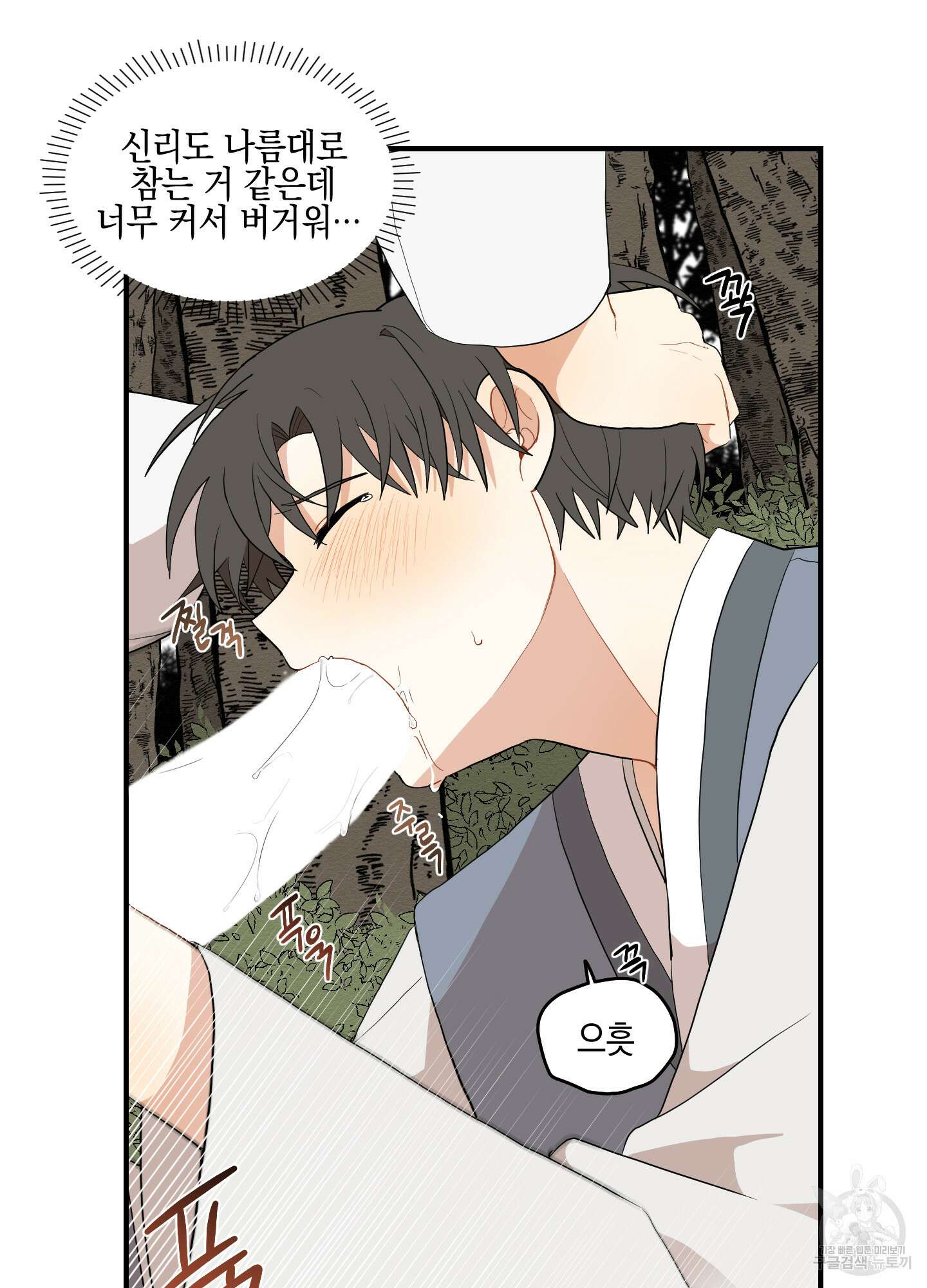 개나리가 떨어진 길 19화 86