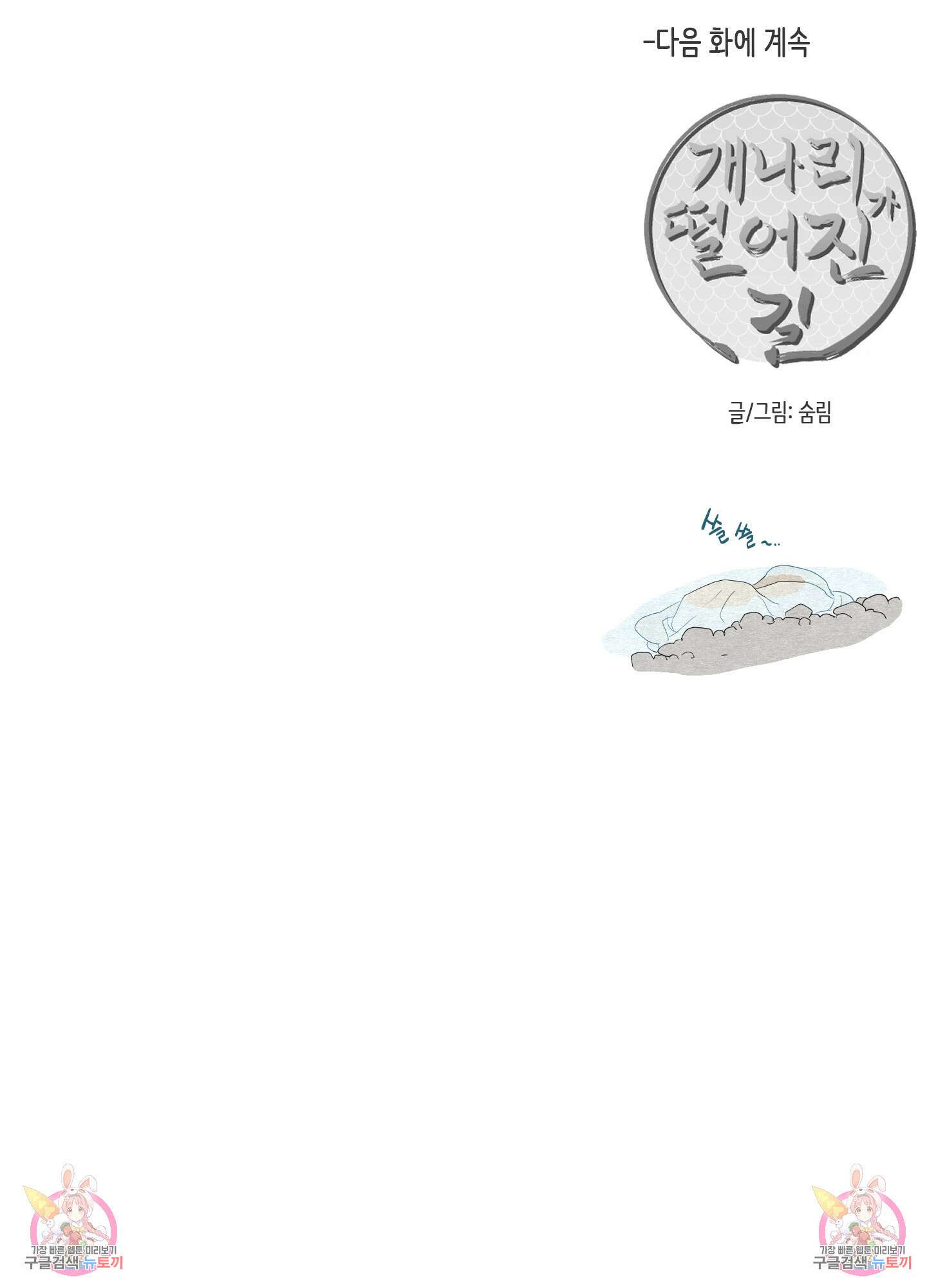 개나리가 떨어진 길 19화 96