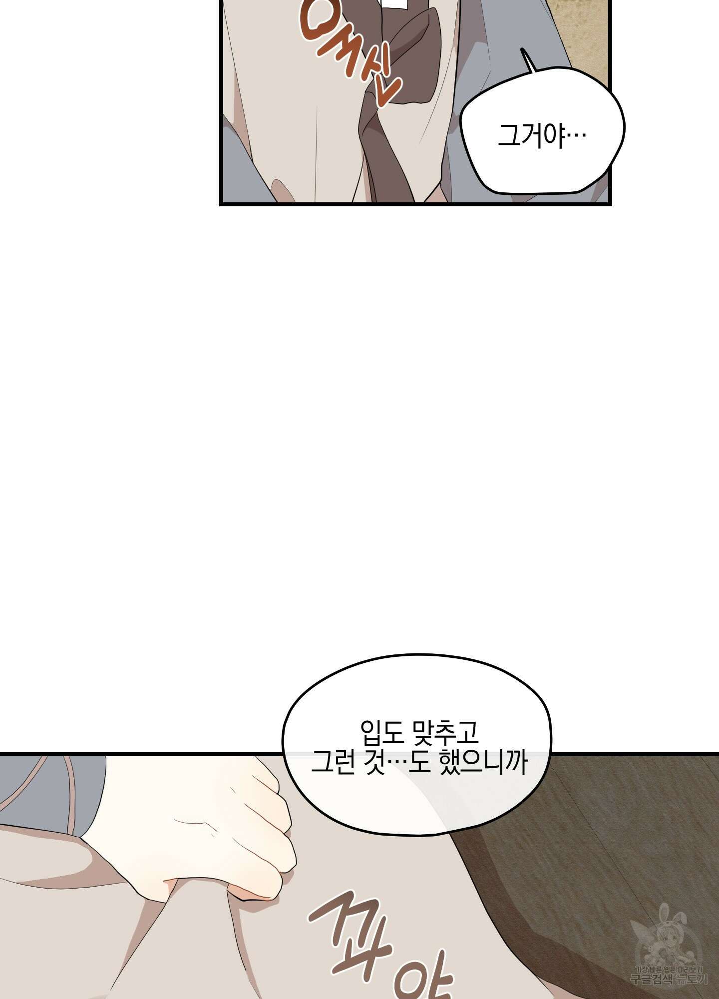 개나리가 떨어진 길 23화 3