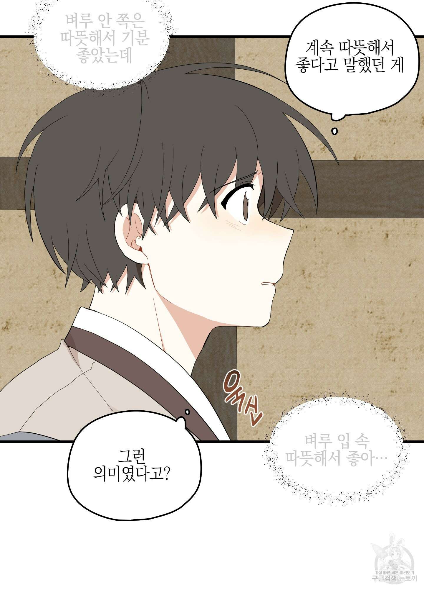 개나리가 떨어진 길 23화 8