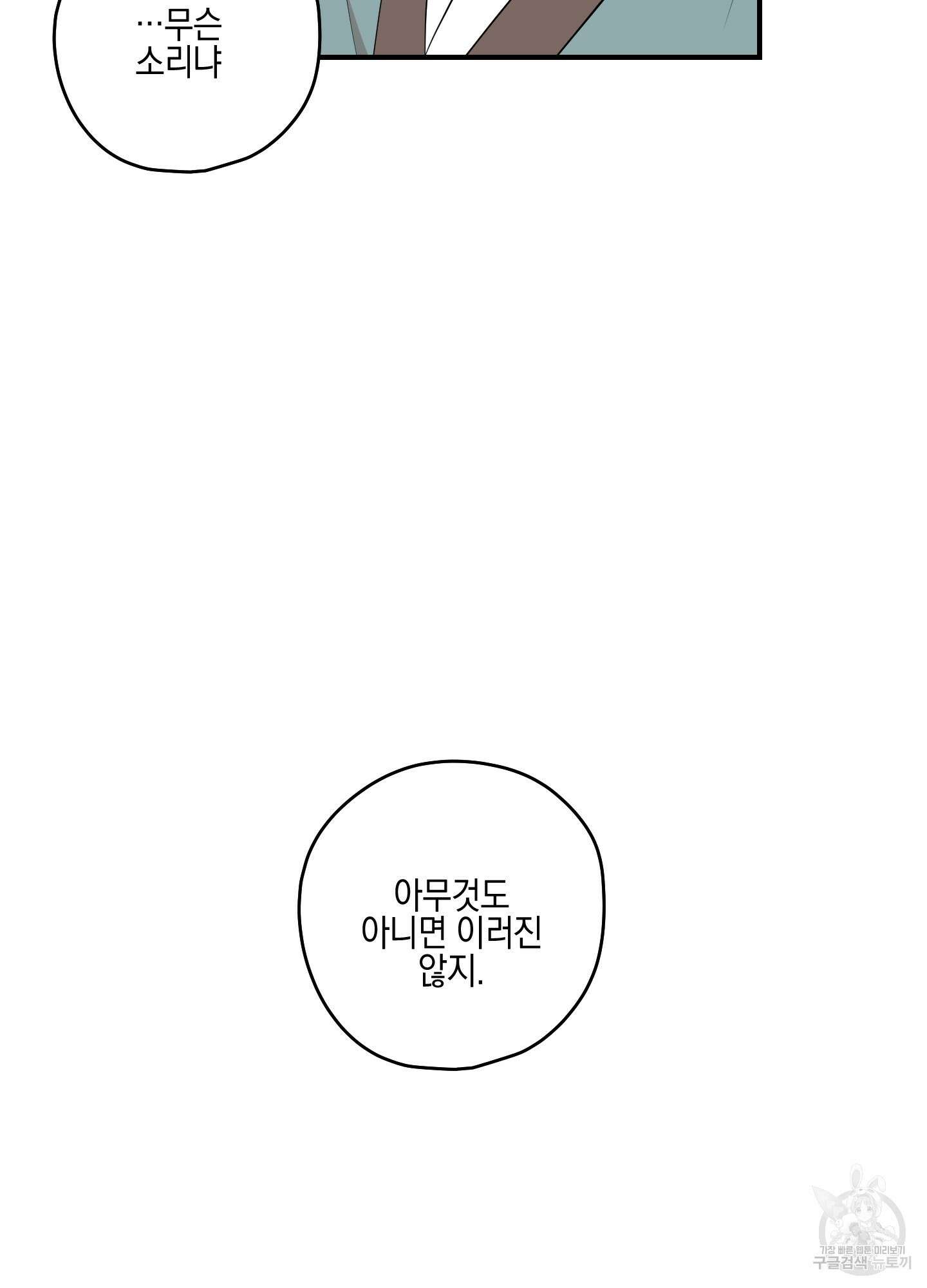 개나리가 떨어진 길 23화 10