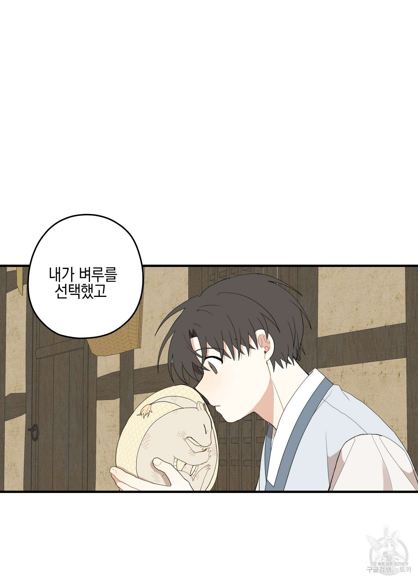 개나리가 떨어진 길 23화 11