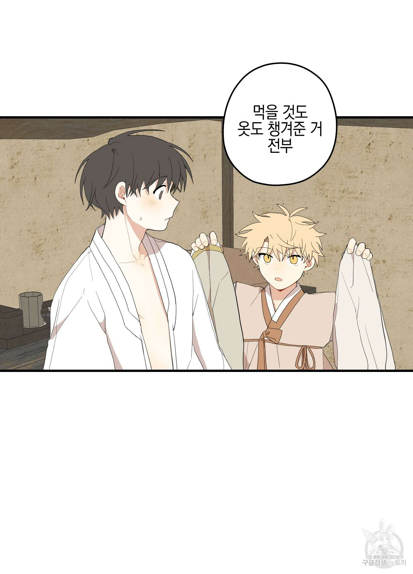 개나리가 떨어진 길 23화 13