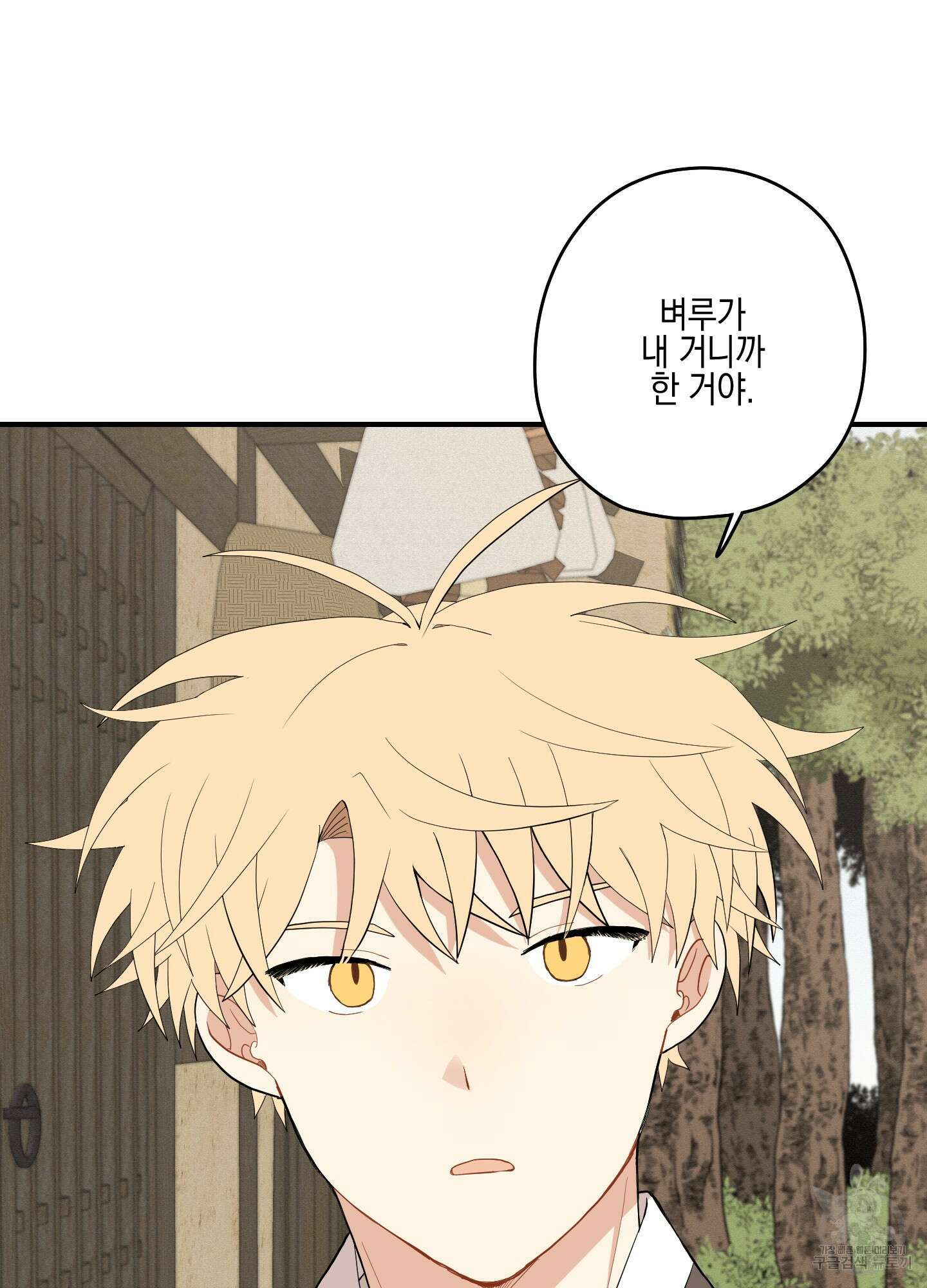 개나리가 떨어진 길 23화 14