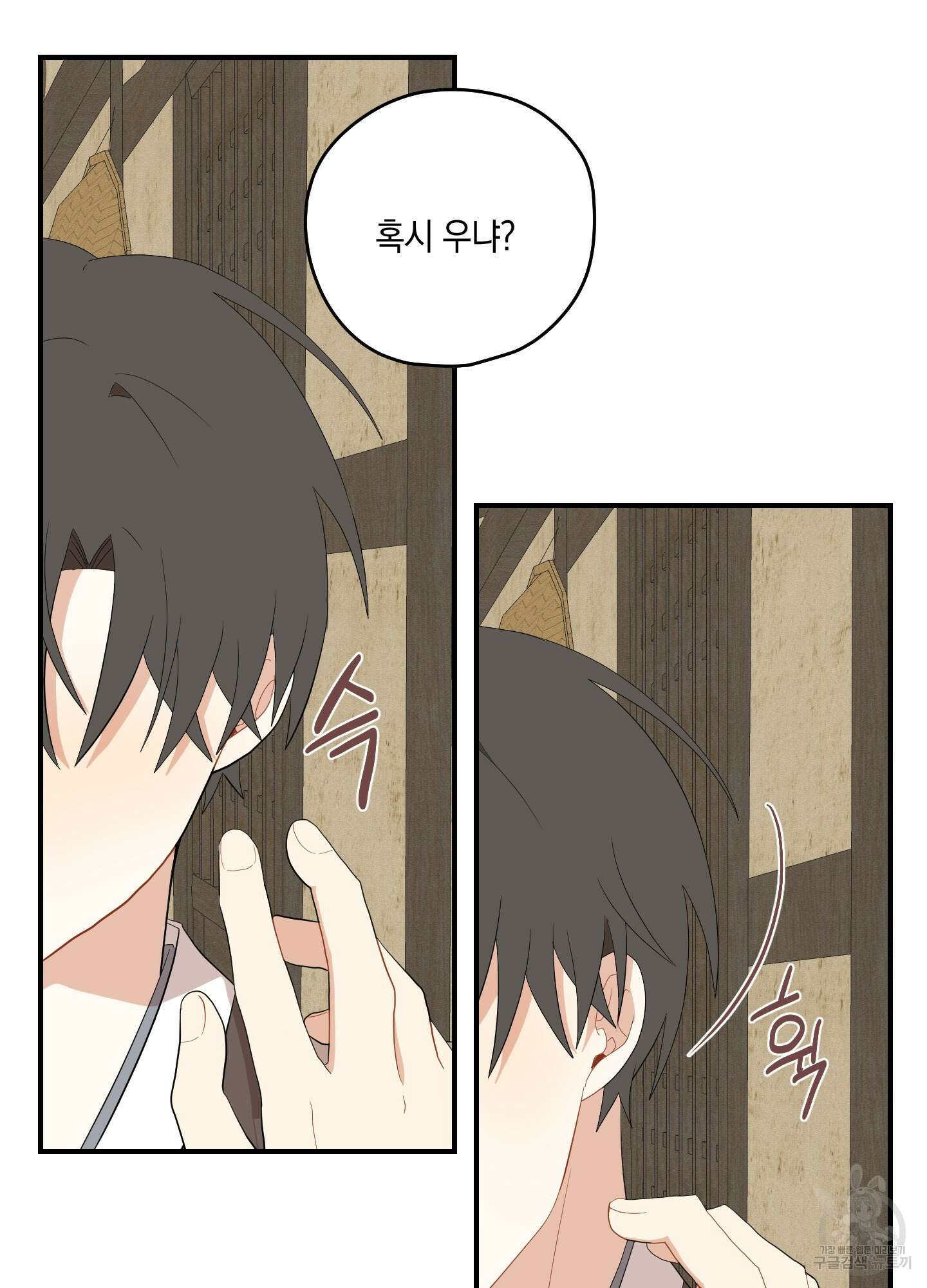 개나리가 떨어진 길 23화 23