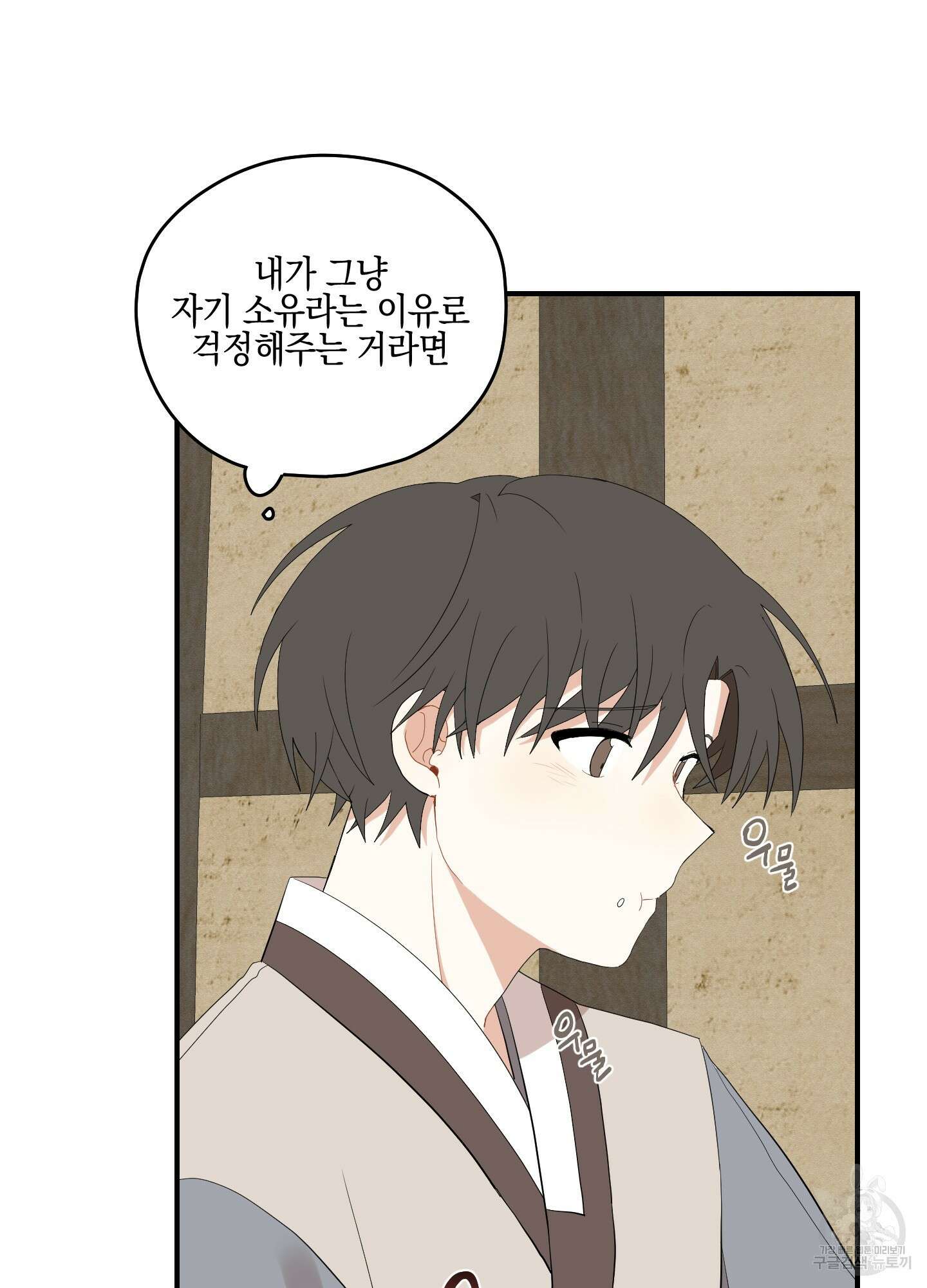 개나리가 떨어진 길 23화 26