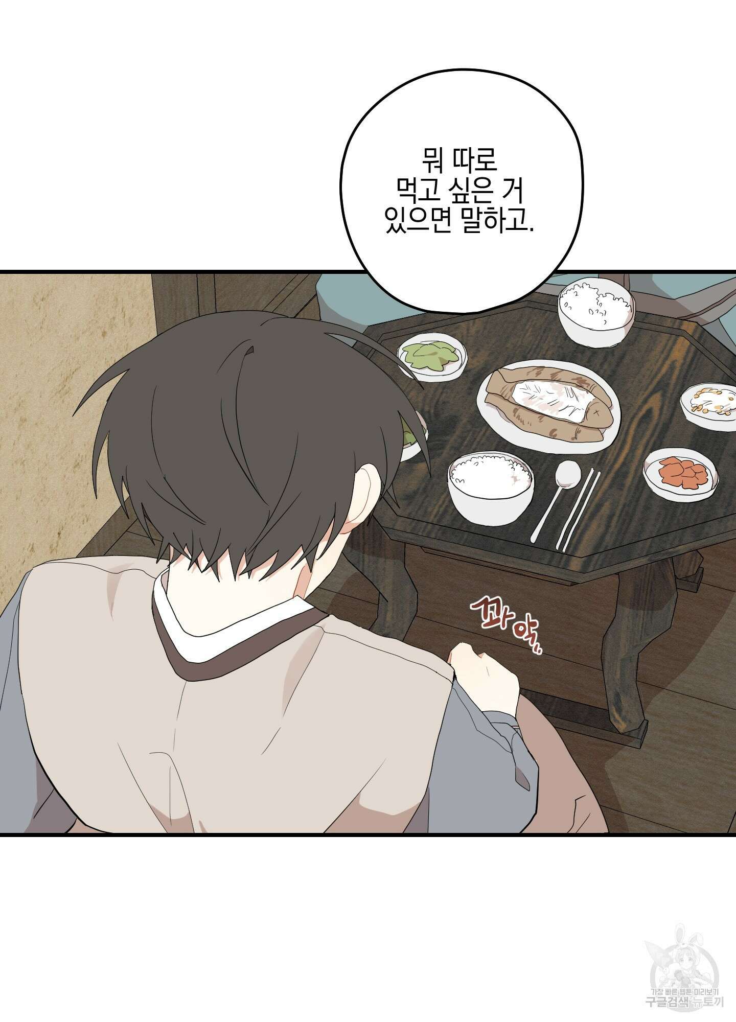 개나리가 떨어진 길 23화 30
