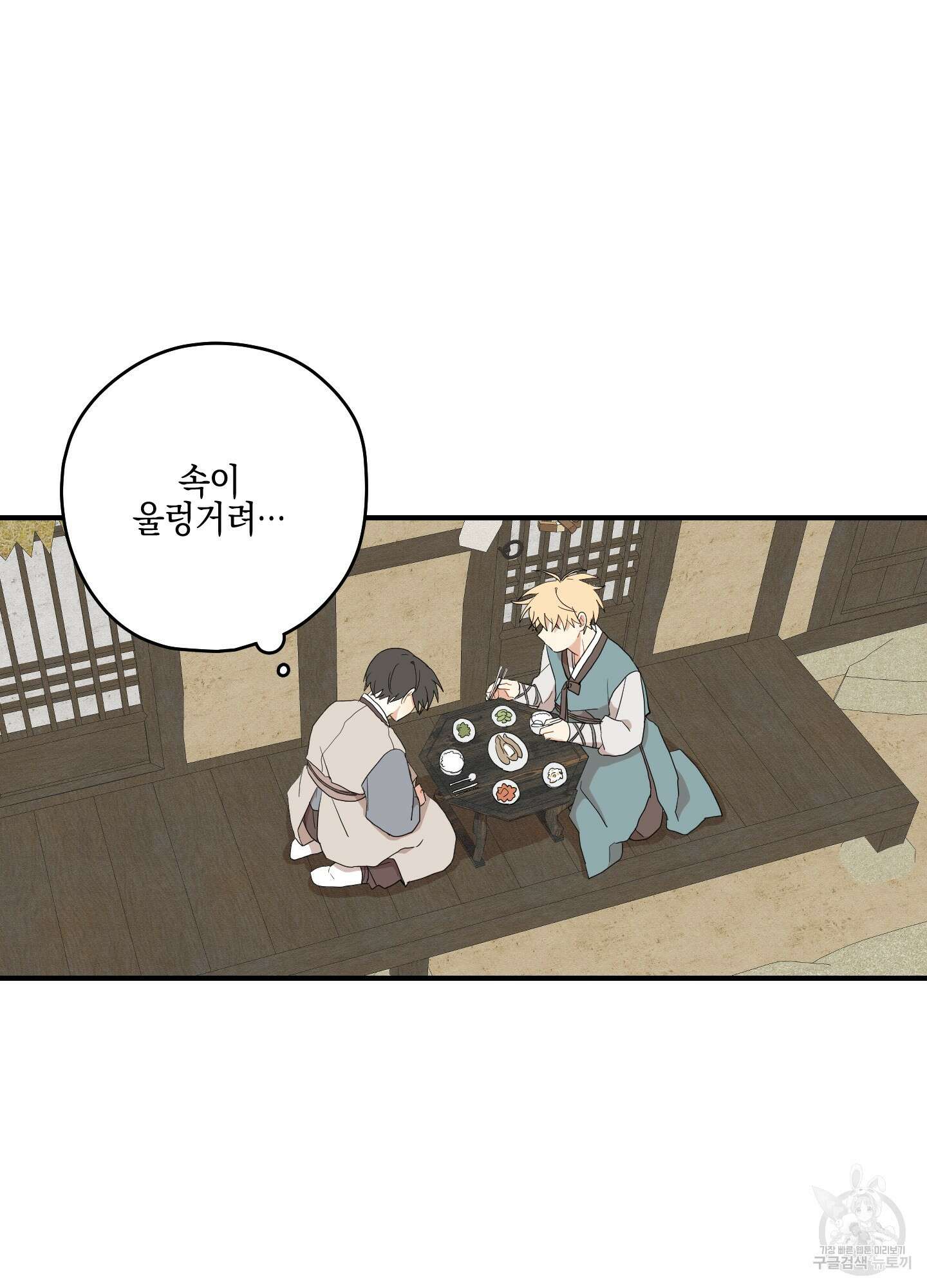 개나리가 떨어진 길 23화 33