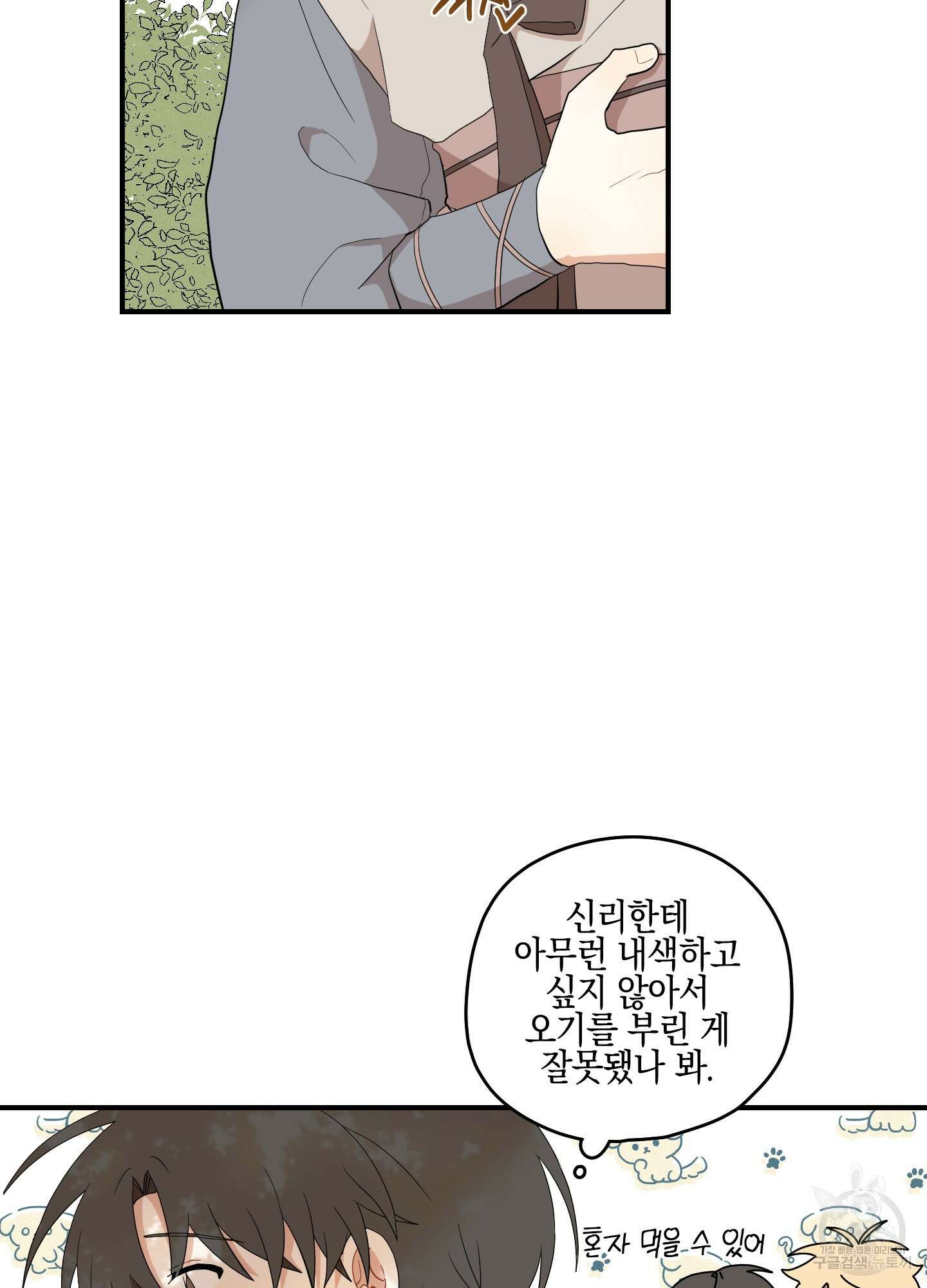 개나리가 떨어진 길 23화 37