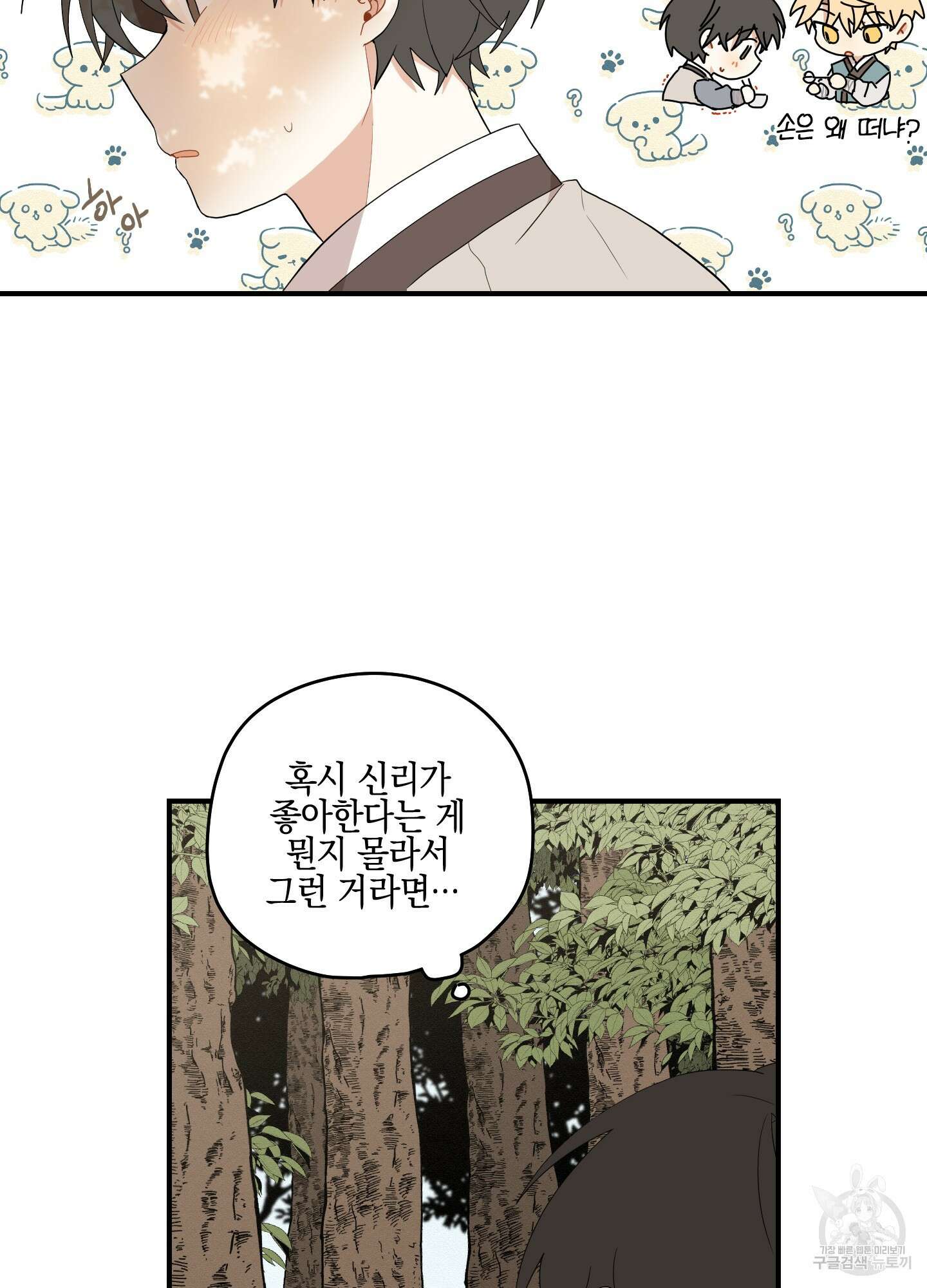 개나리가 떨어진 길 23화 38