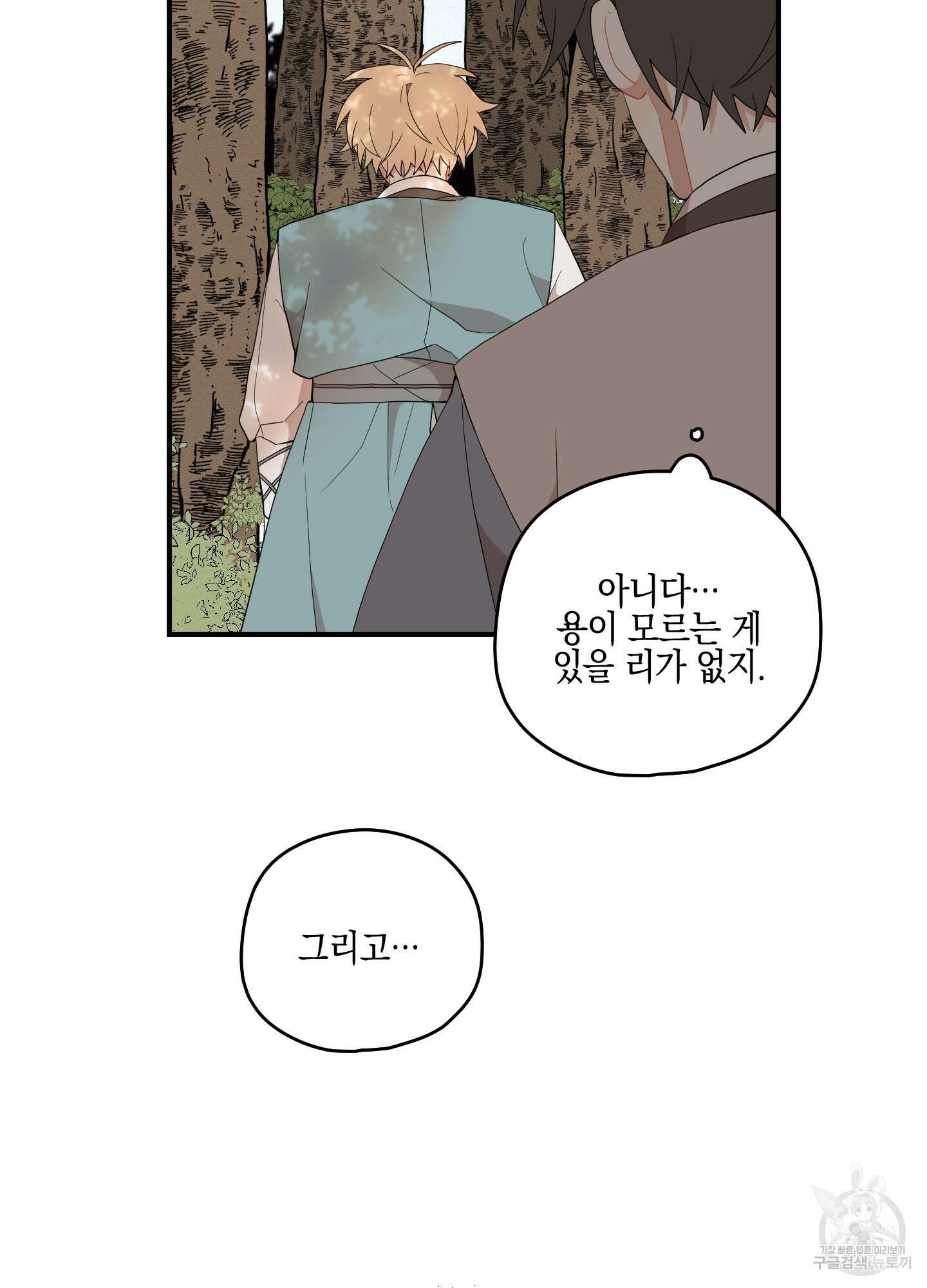 개나리가 떨어진 길 23화 39