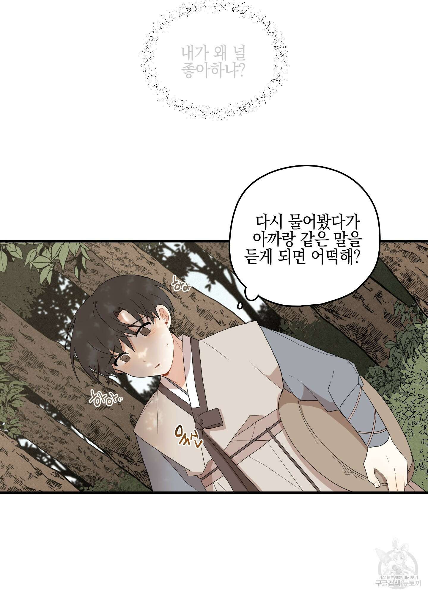 개나리가 떨어진 길 23화 40