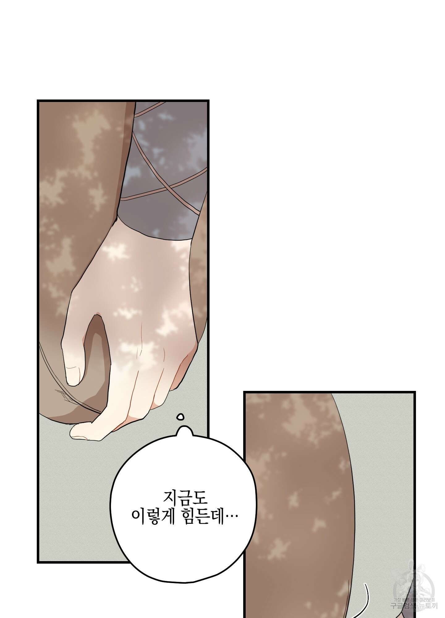 개나리가 떨어진 길 23화 41