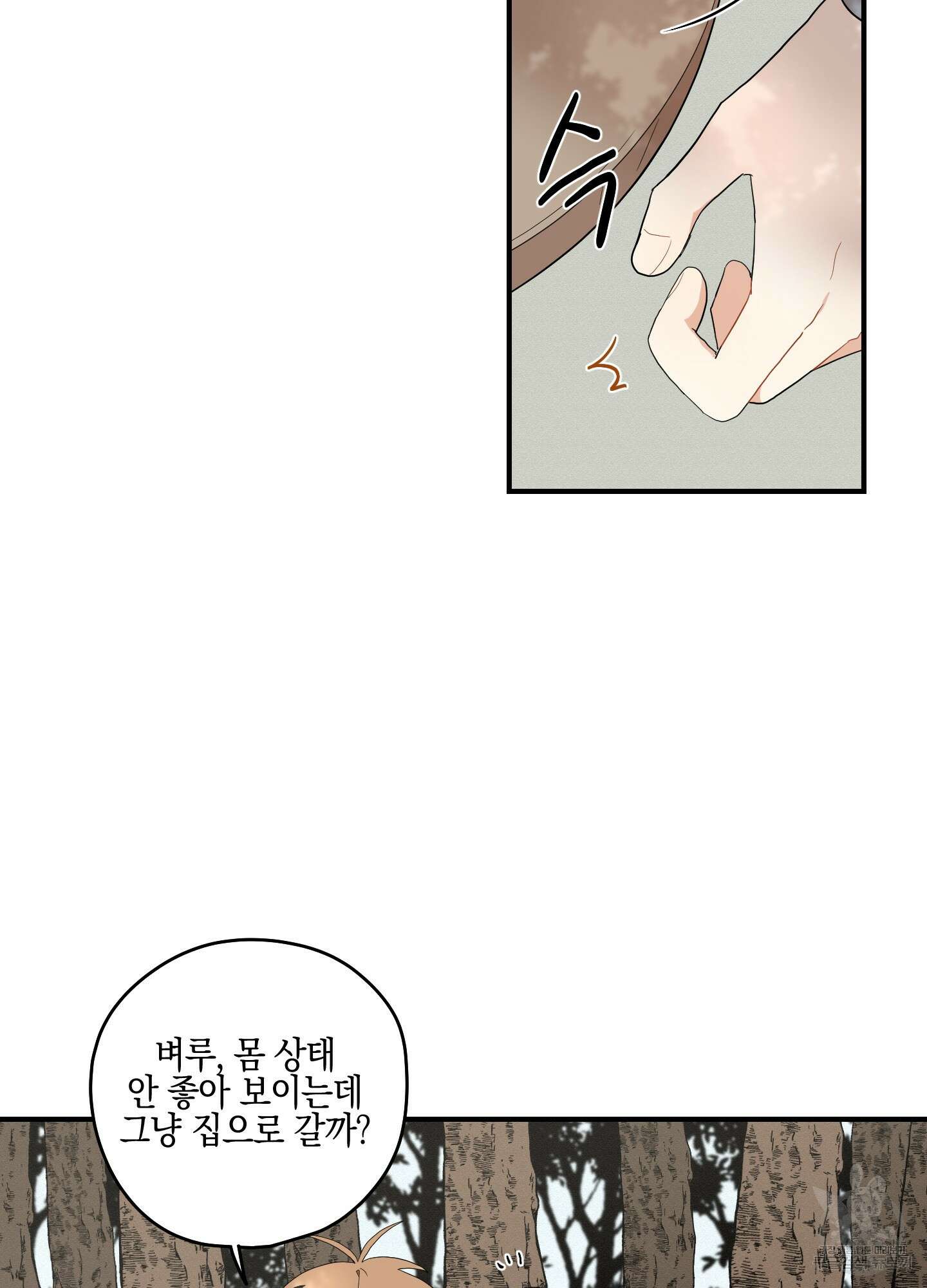 개나리가 떨어진 길 23화 42