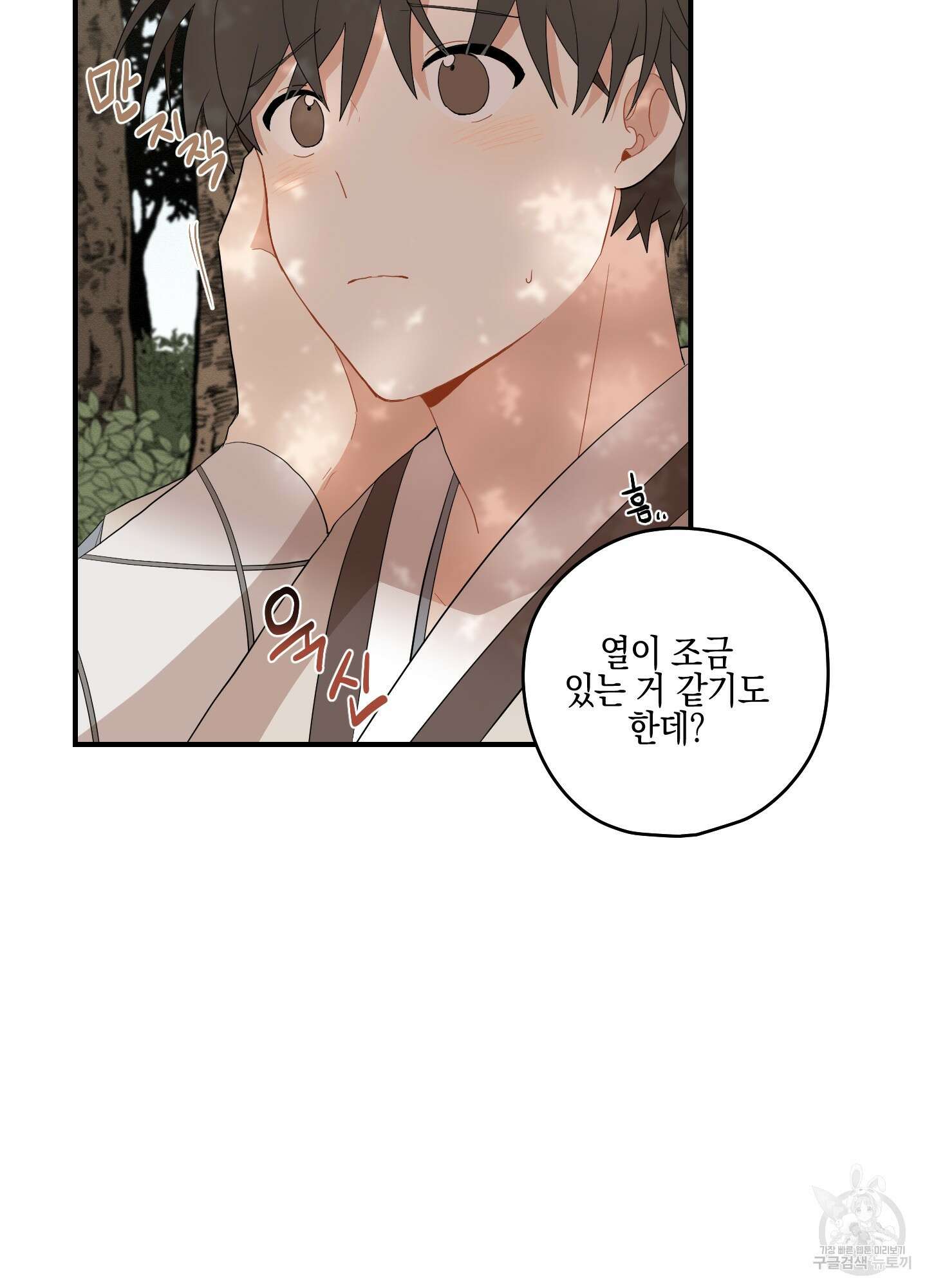 개나리가 떨어진 길 23화 44