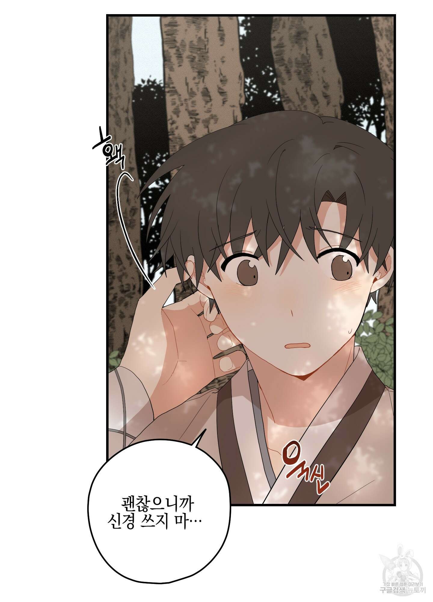 개나리가 떨어진 길 23화 45