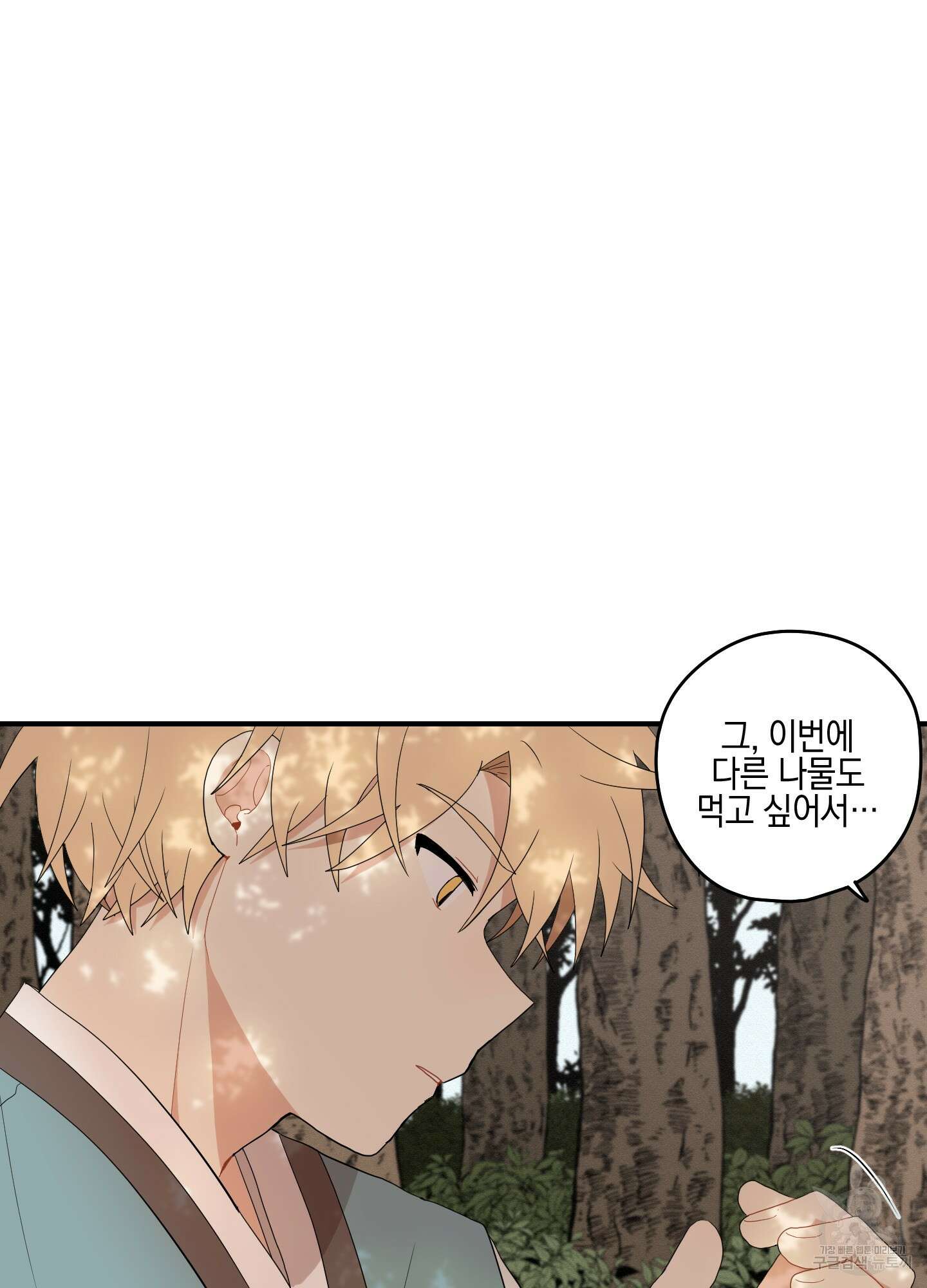 개나리가 떨어진 길 23화 46
