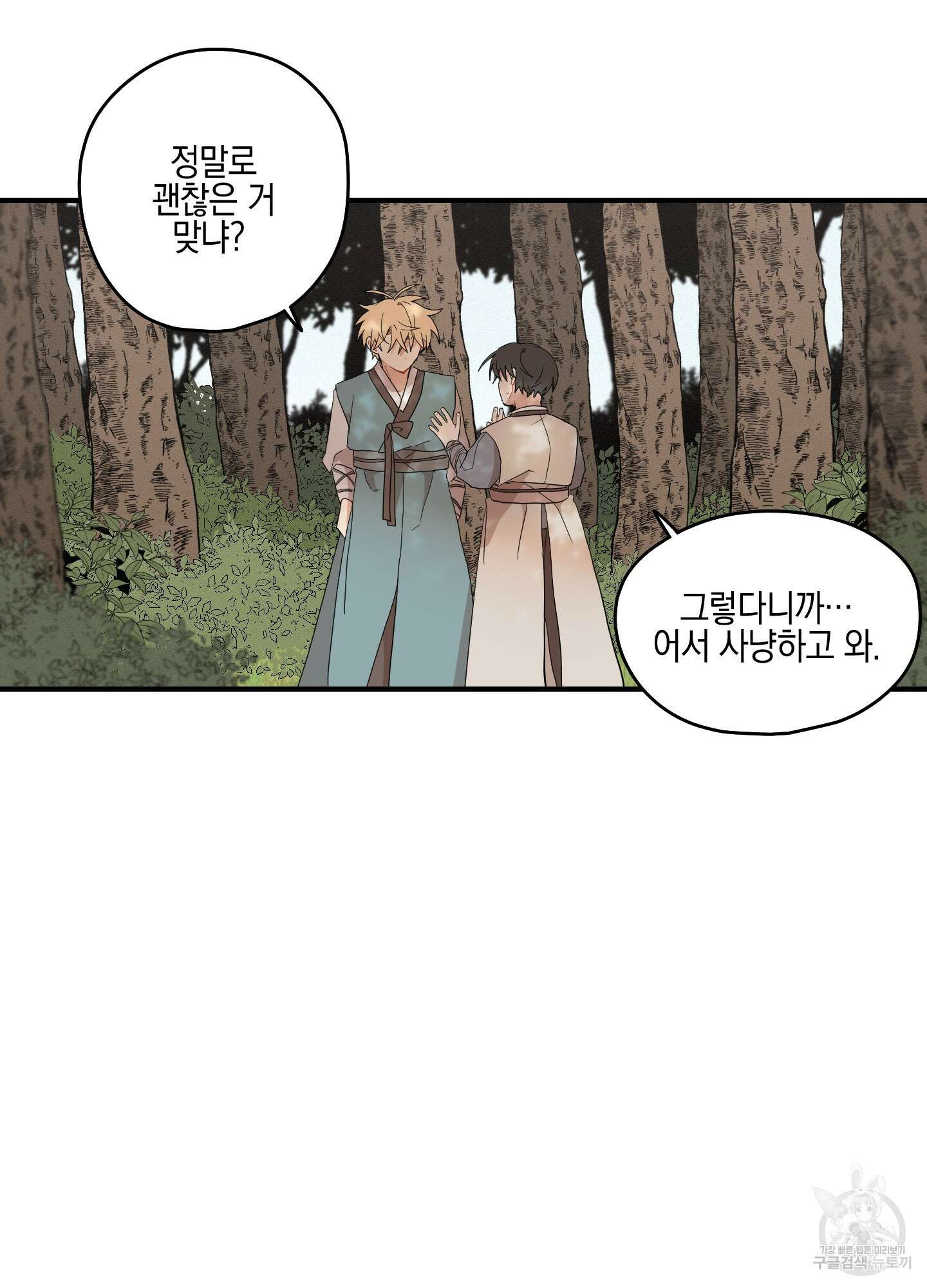 개나리가 떨어진 길 23화 50