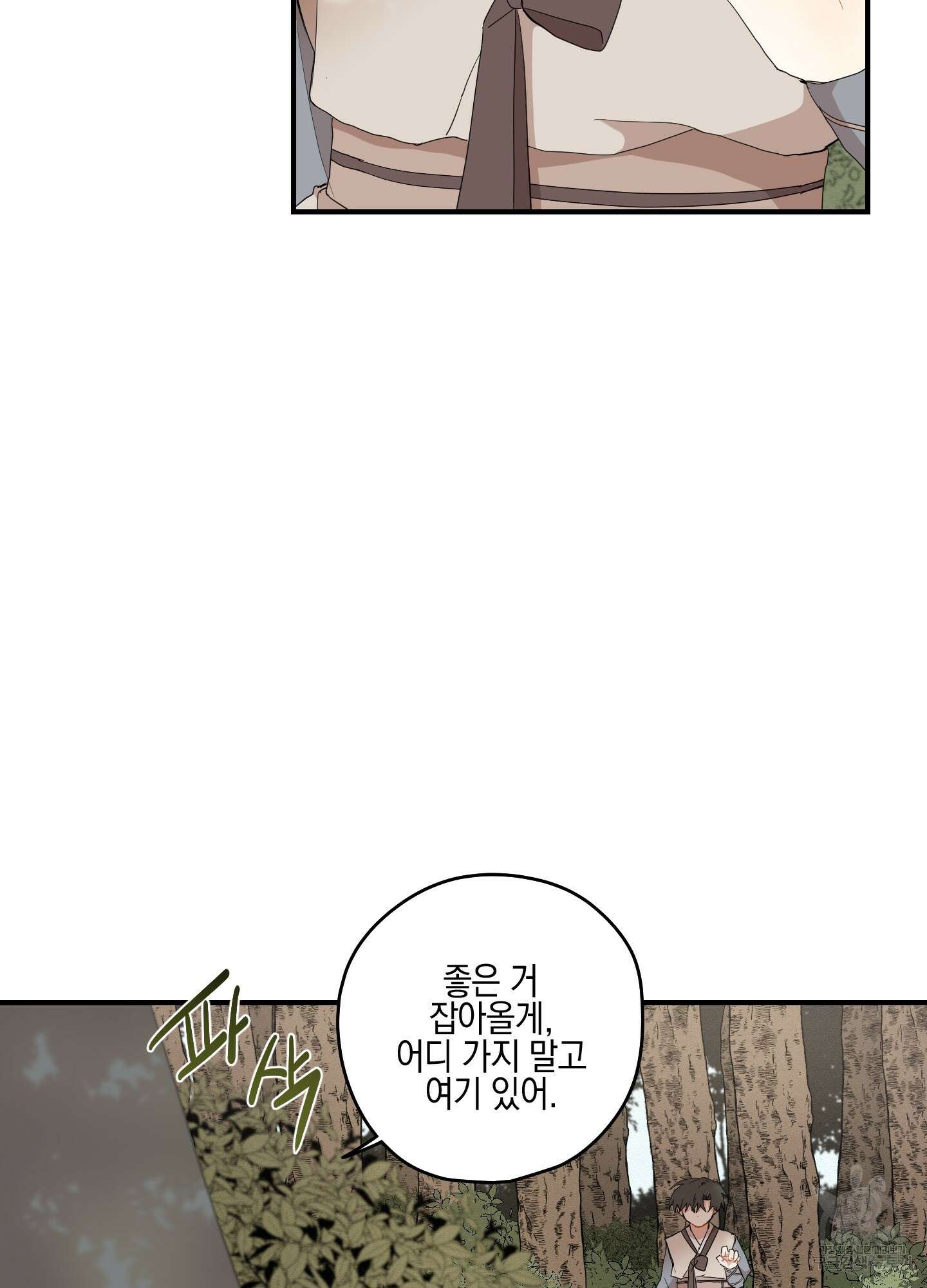 개나리가 떨어진 길 23화 53