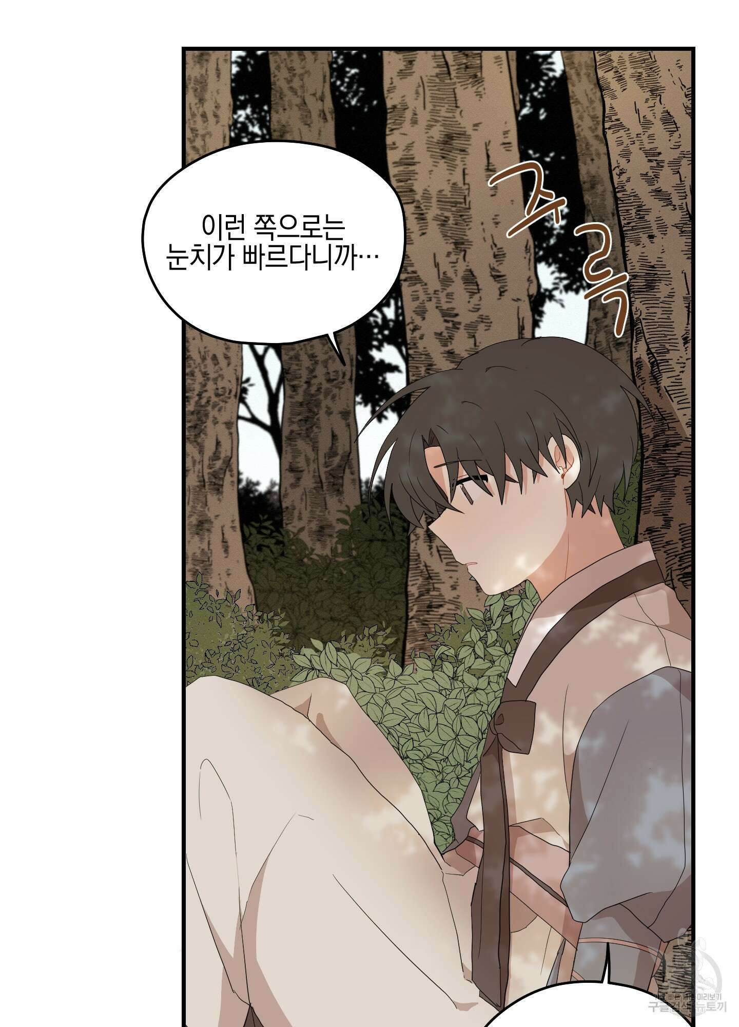 개나리가 떨어진 길 23화 56