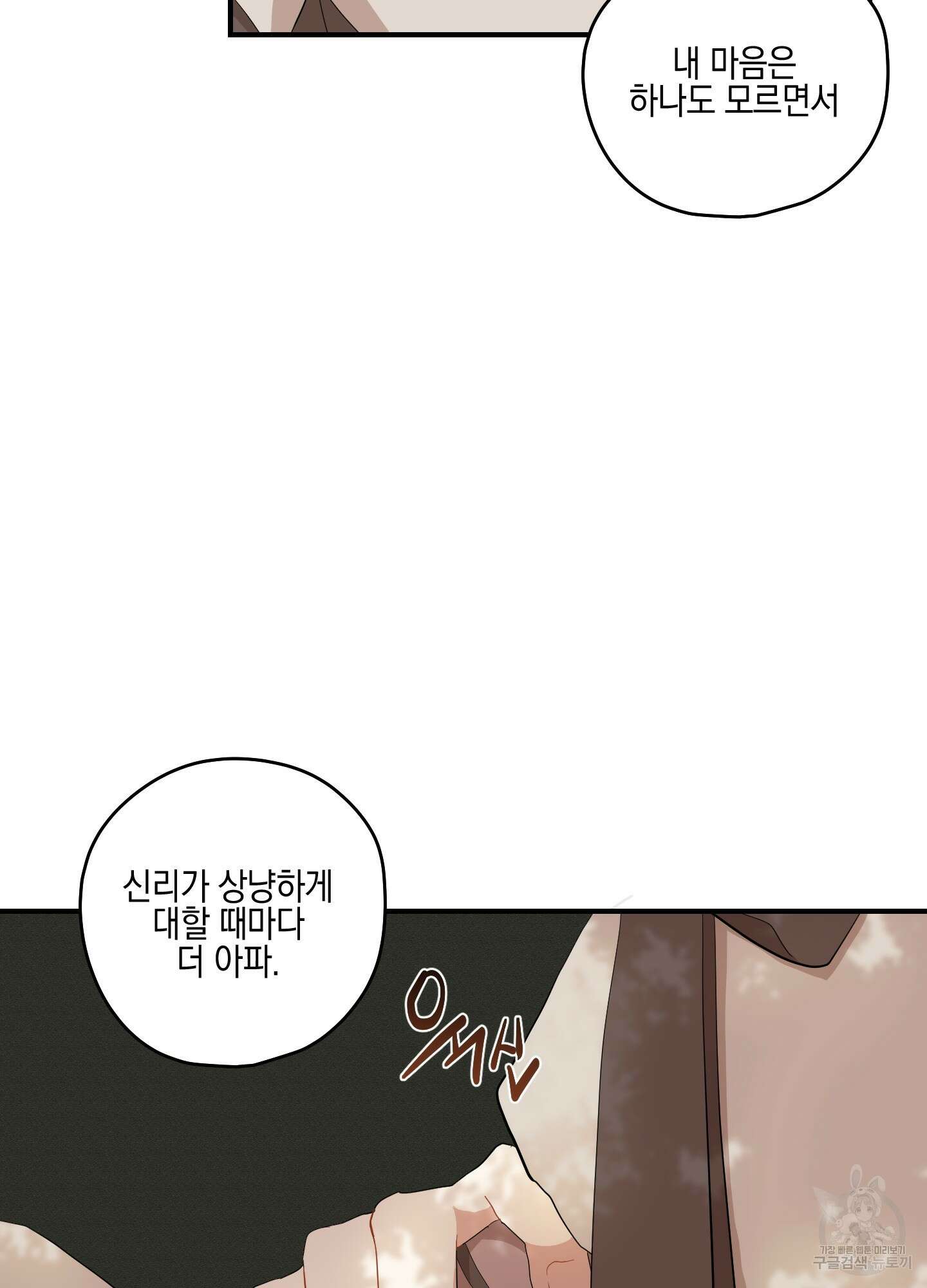 개나리가 떨어진 길 23화 57