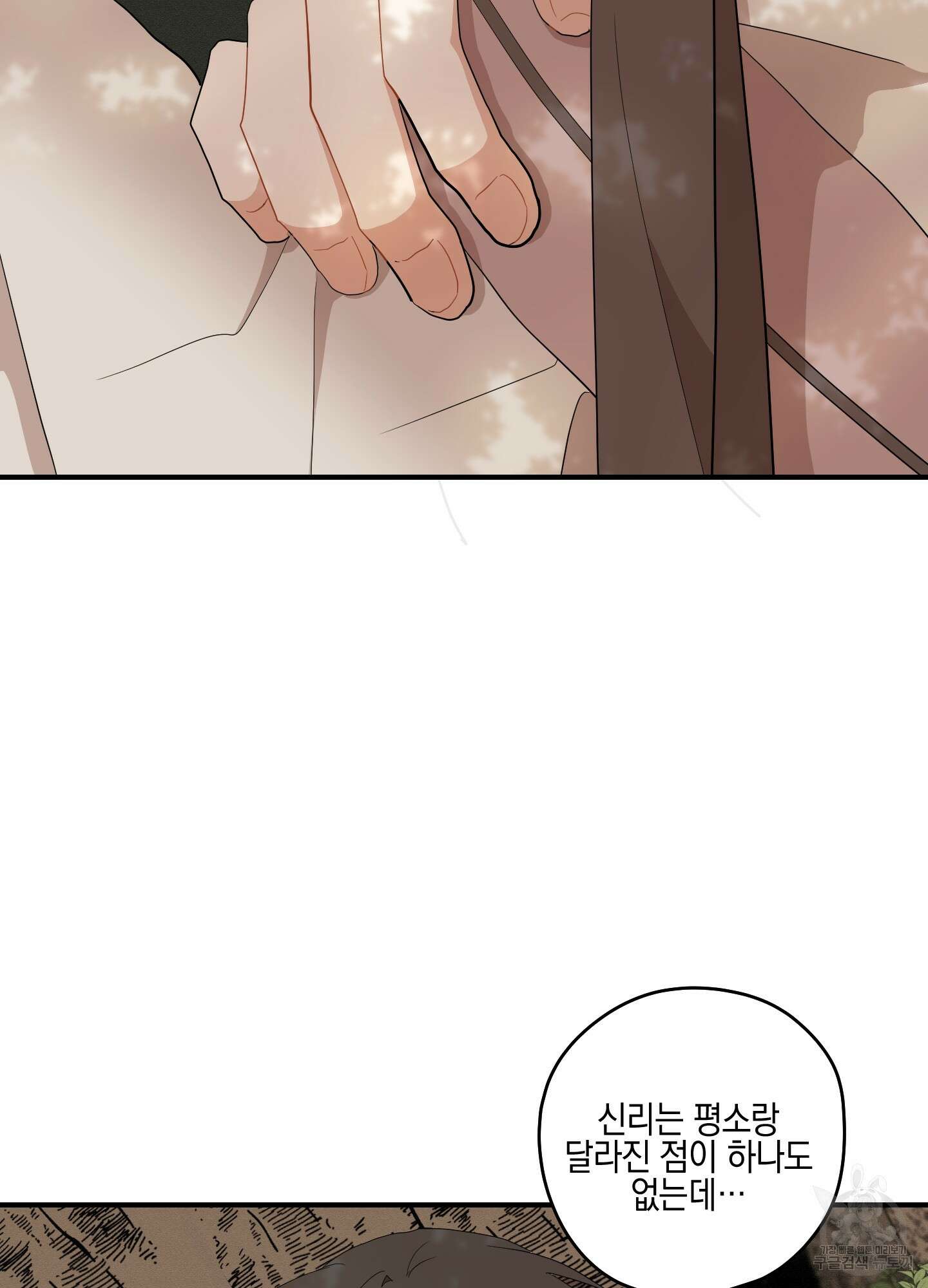 개나리가 떨어진 길 23화 58