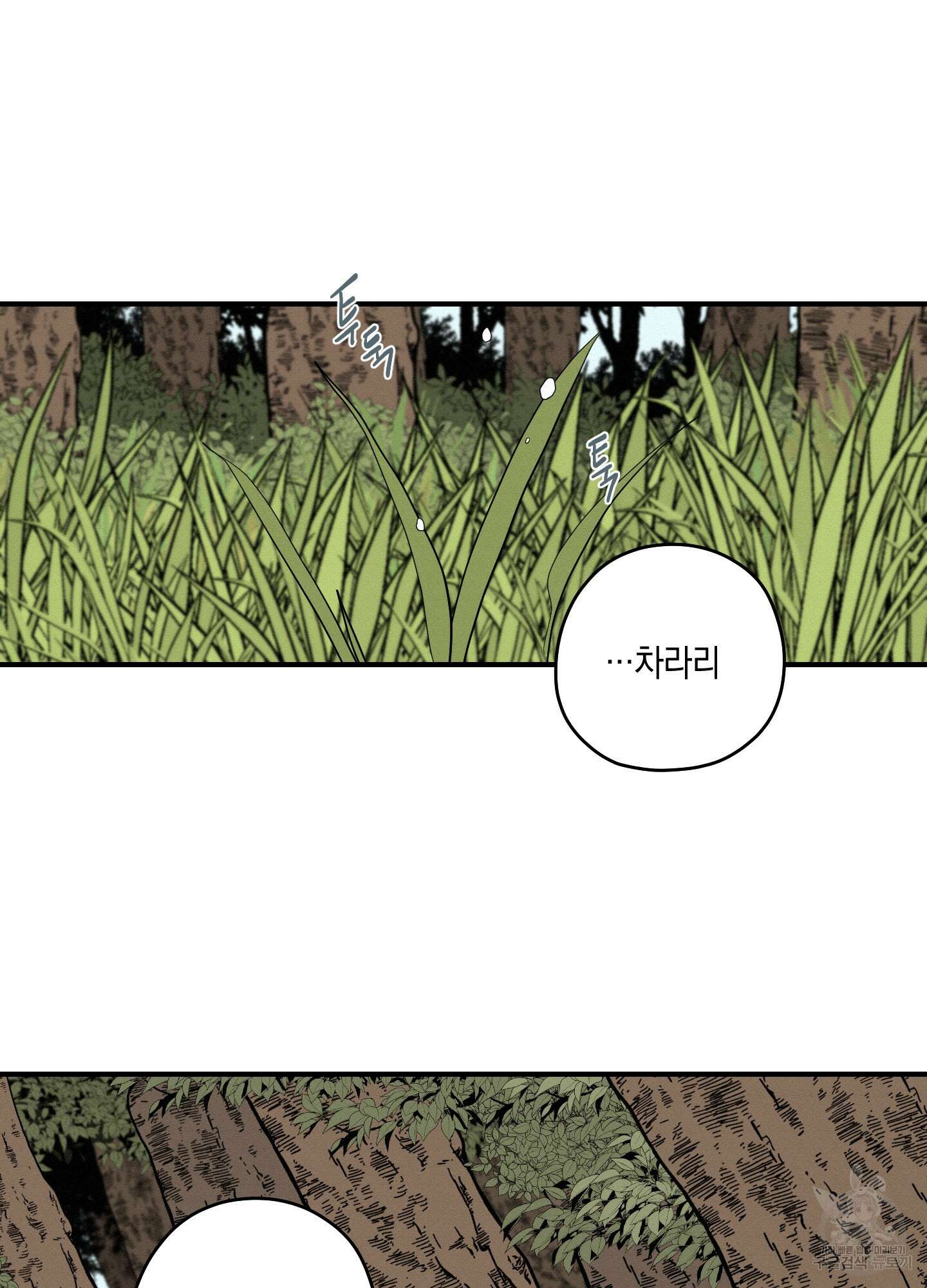 개나리가 떨어진 길 23화 61