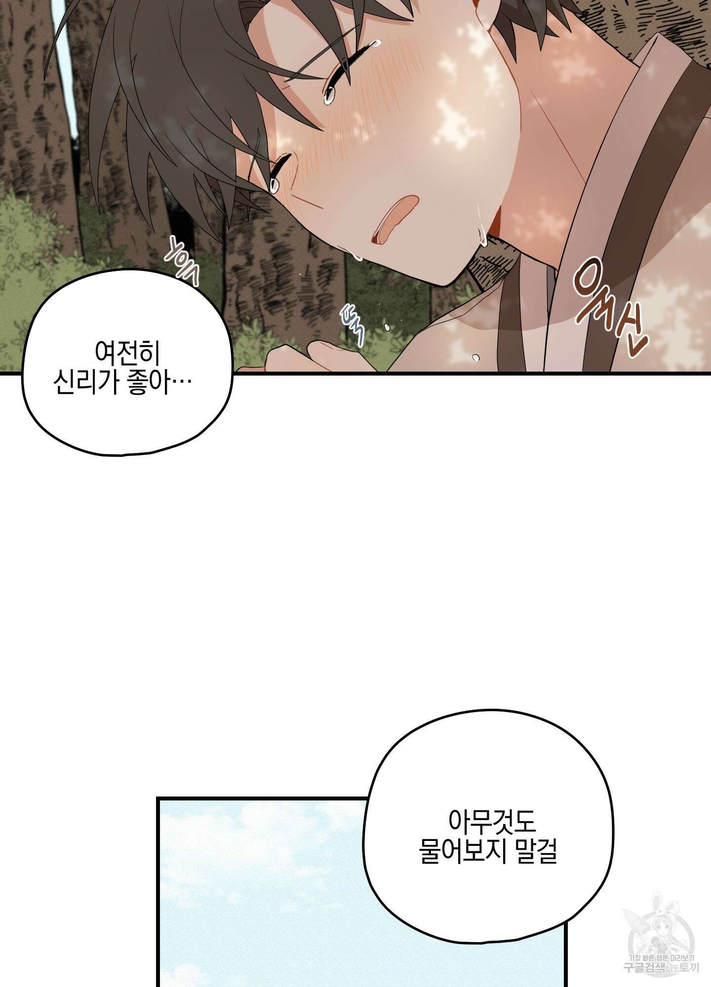 개나리가 떨어진 길 23화 64