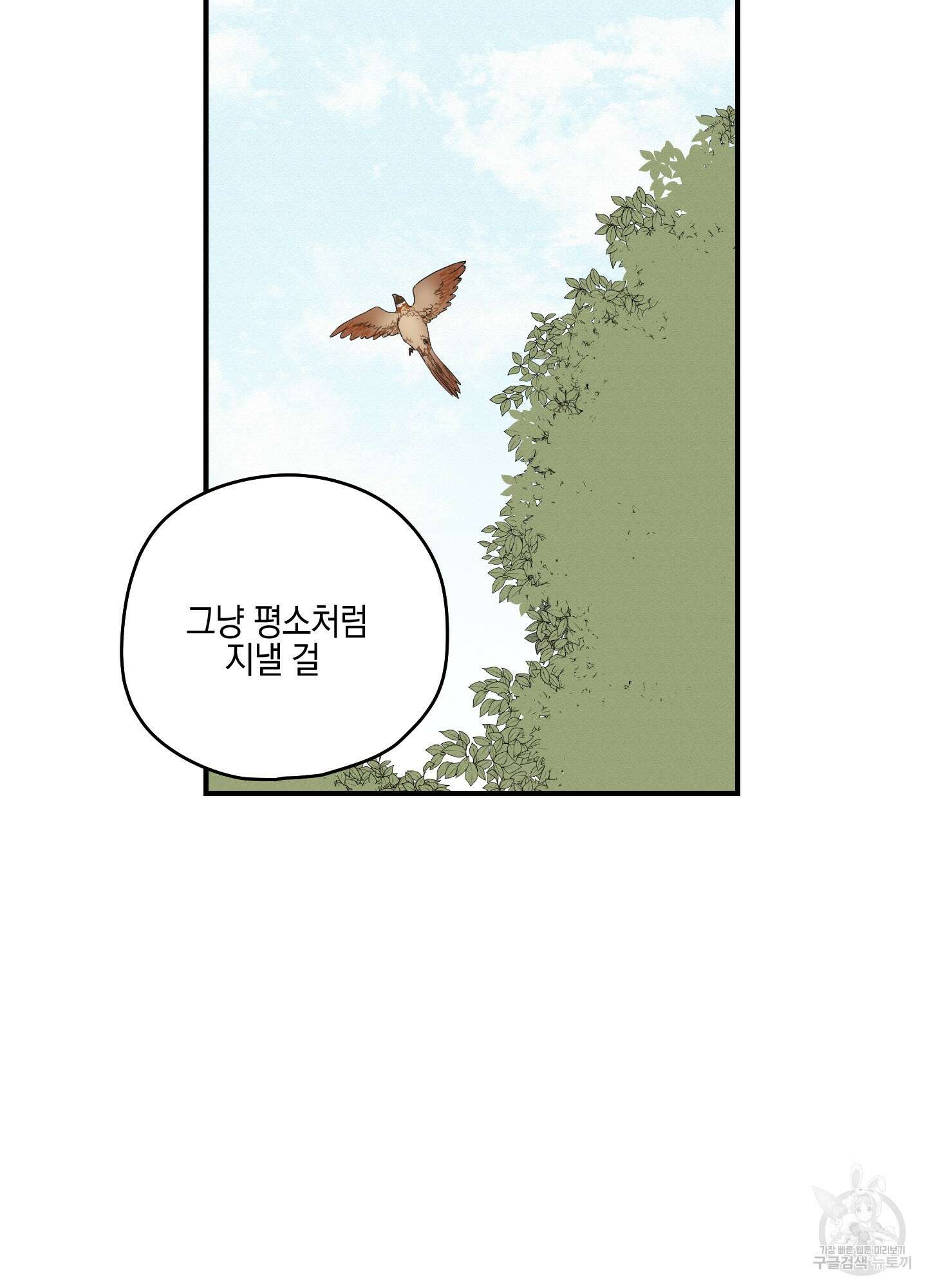 개나리가 떨어진 길 23화 65