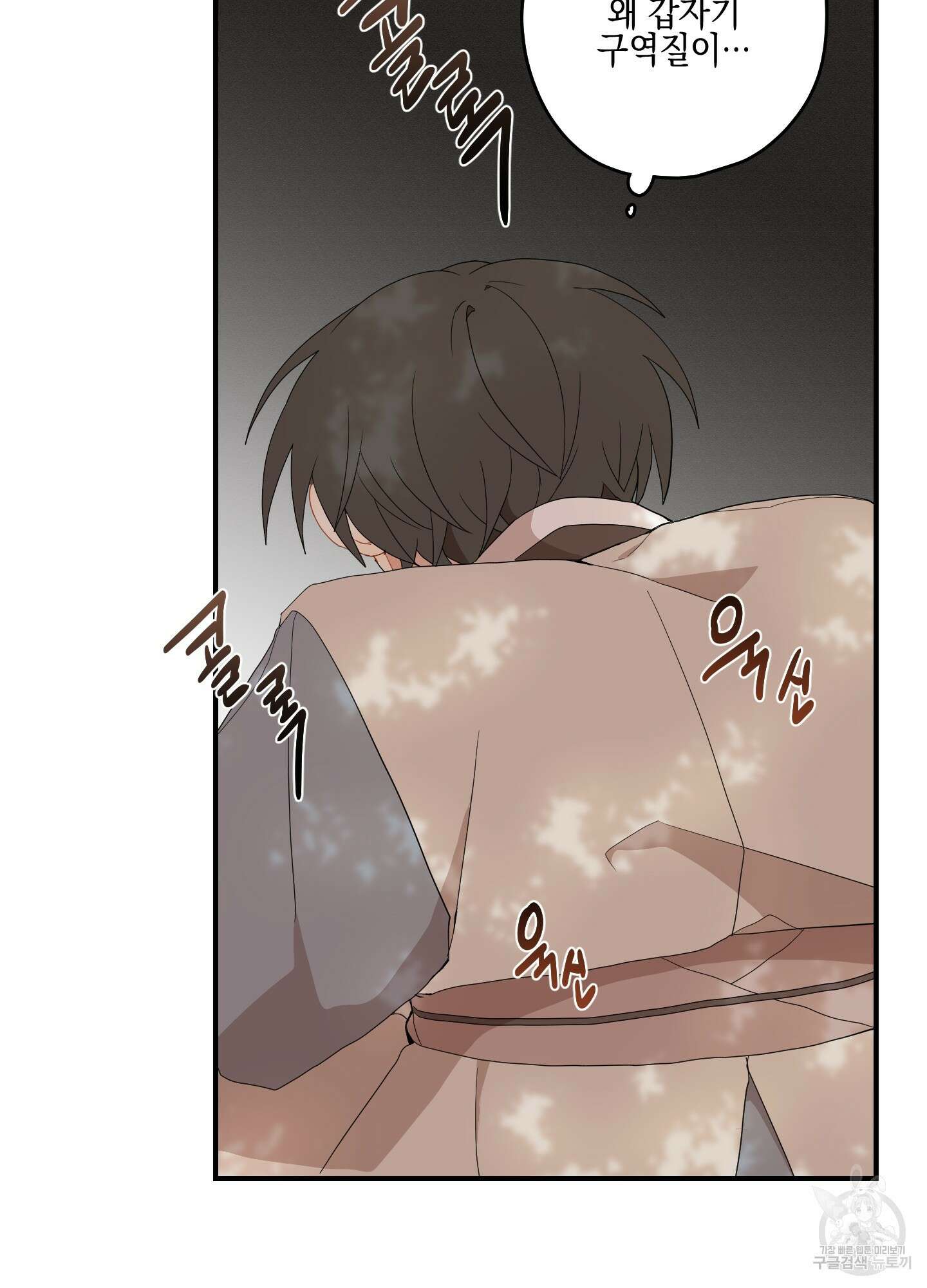 개나리가 떨어진 길 23화 69