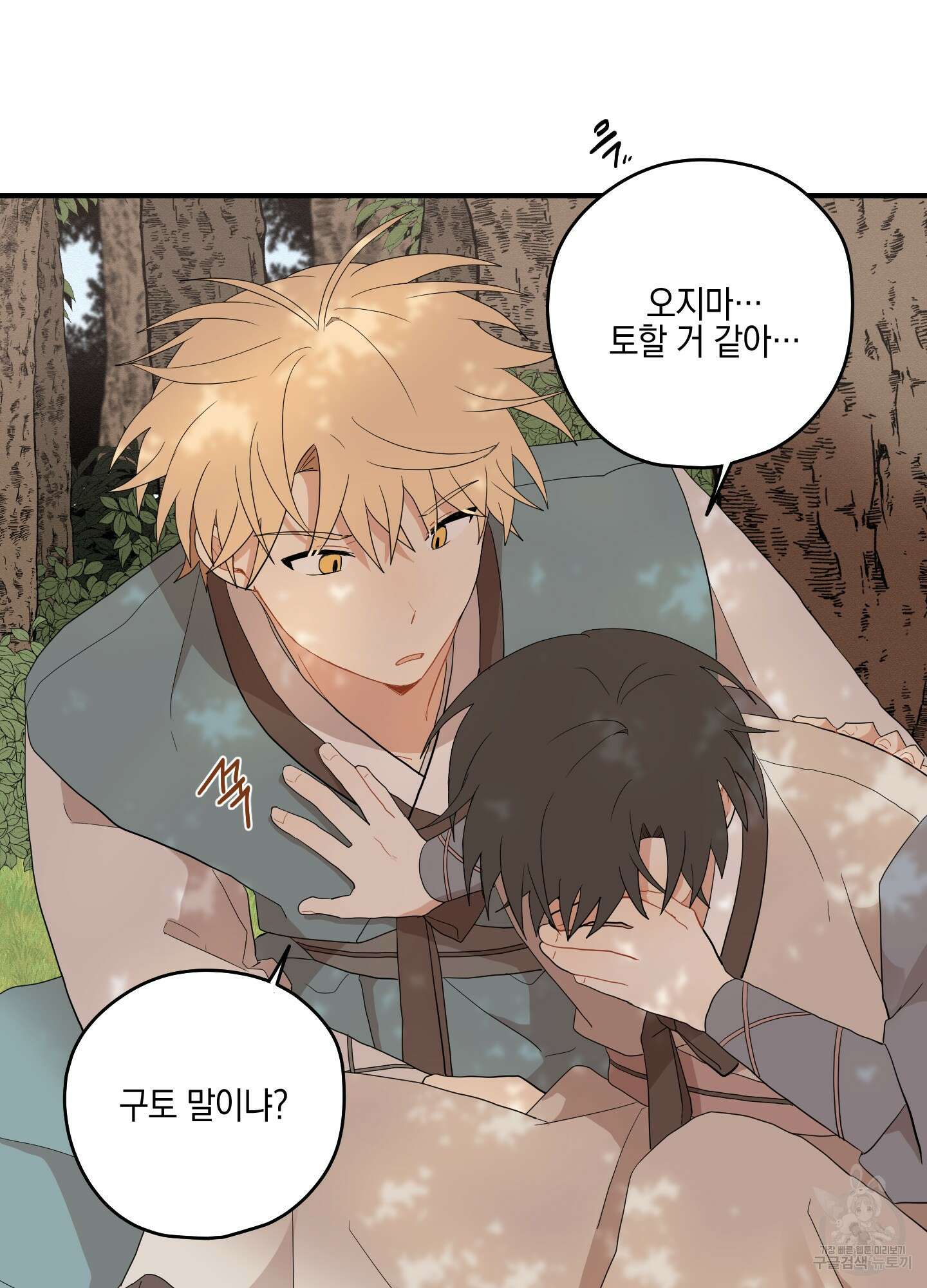 개나리가 떨어진 길 23화 72