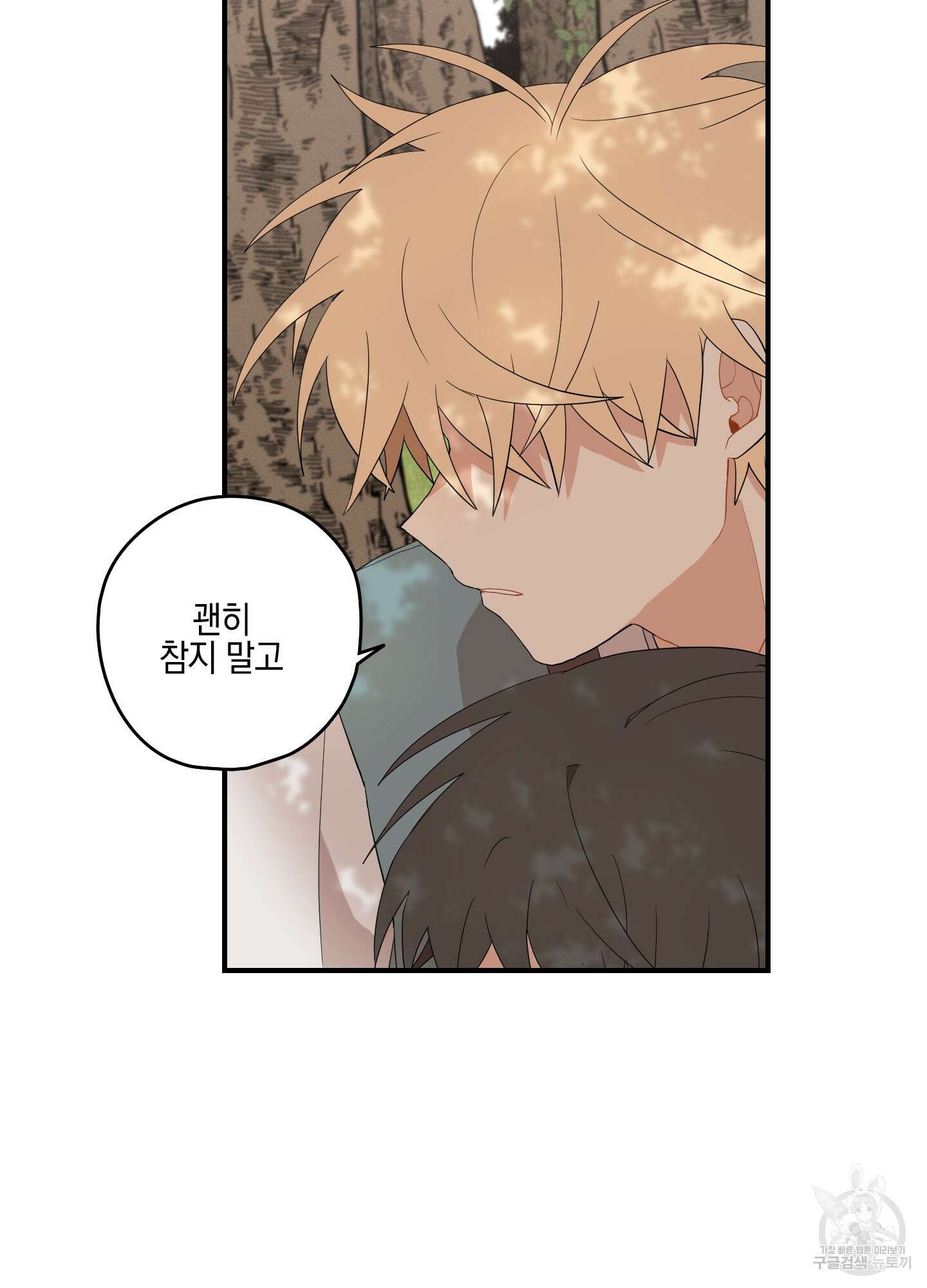 개나리가 떨어진 길 23화 75