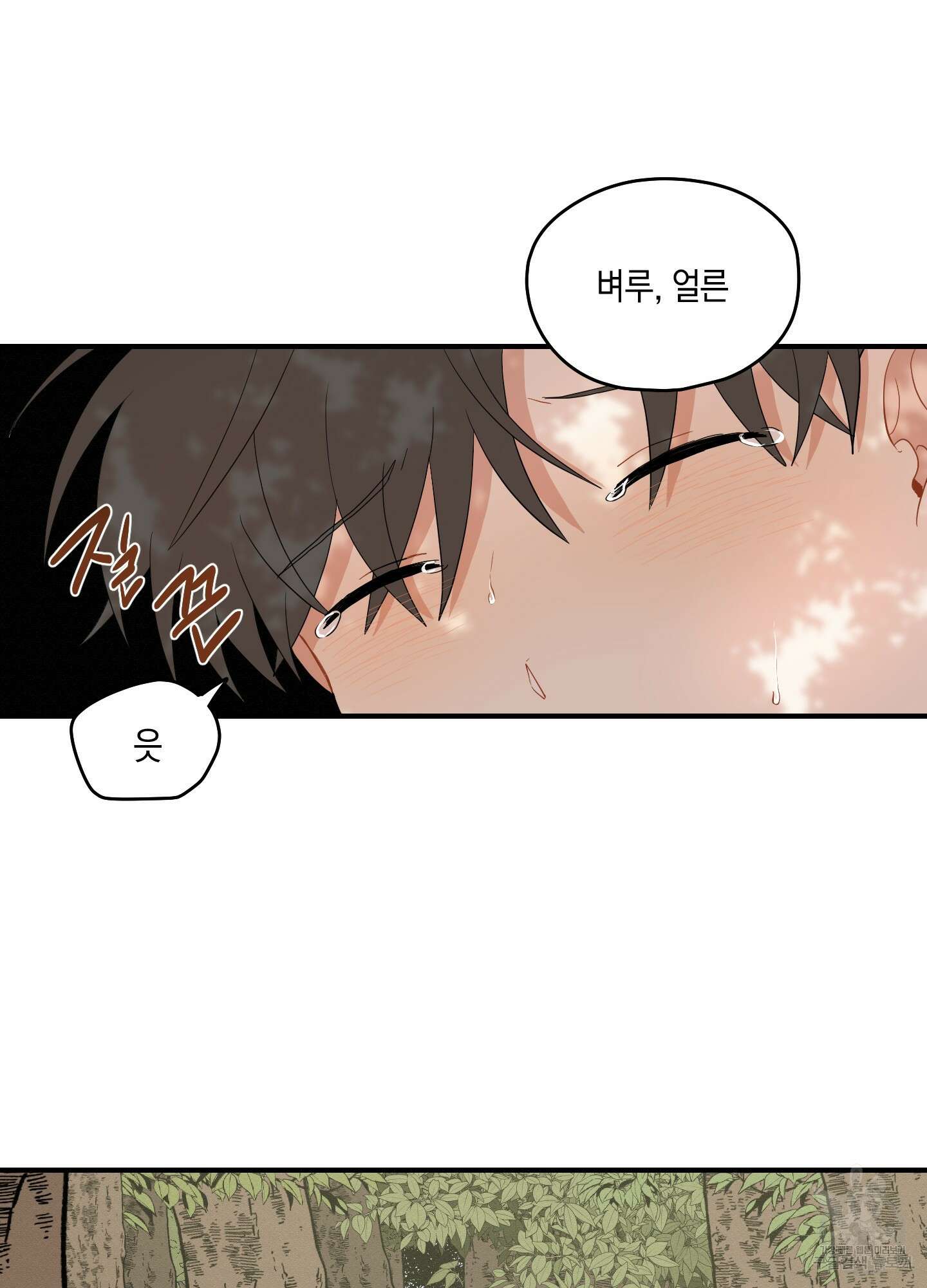 개나리가 떨어진 길 23화 76