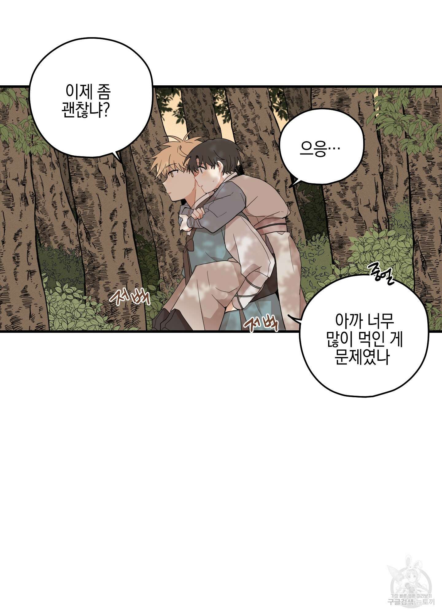 개나리가 떨어진 길 23화 80