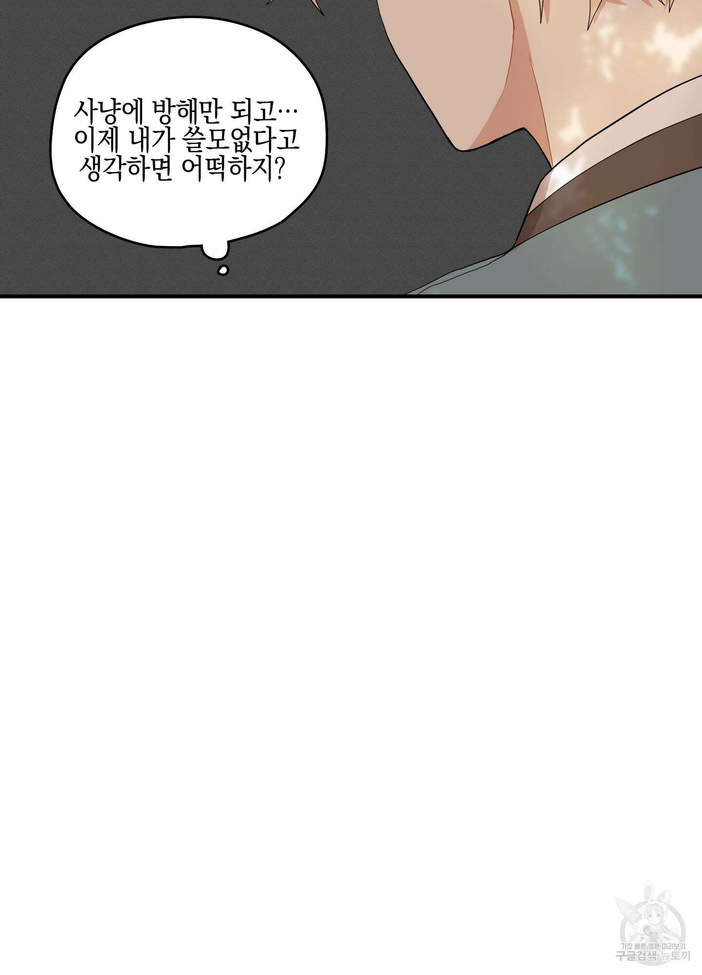 개나리가 떨어진 길 23화 83