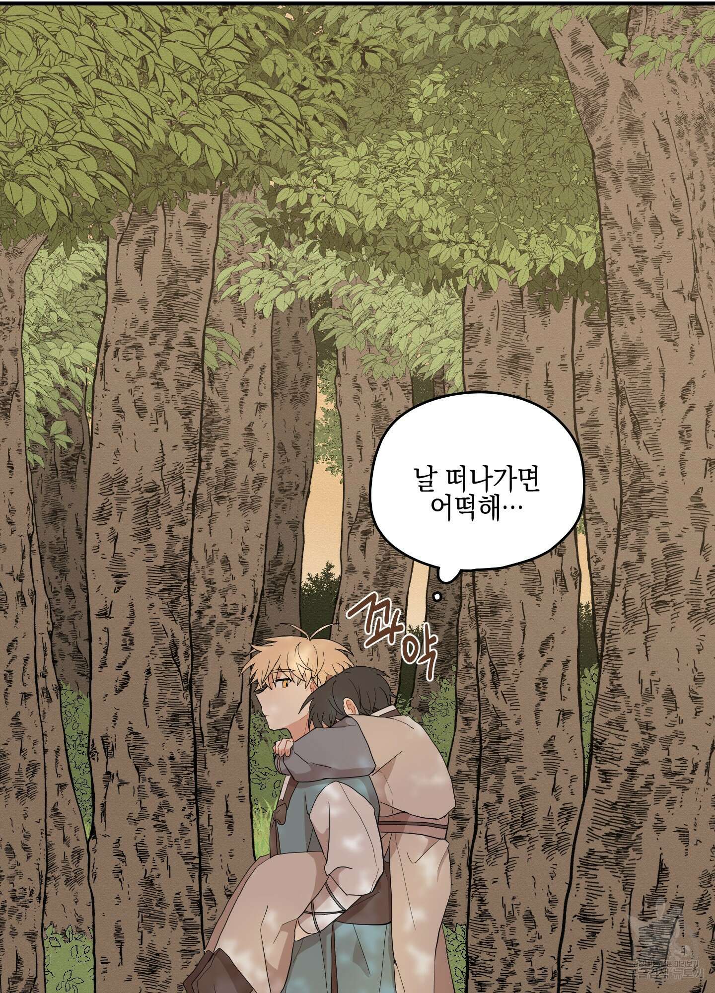 개나리가 떨어진 길 23화 84