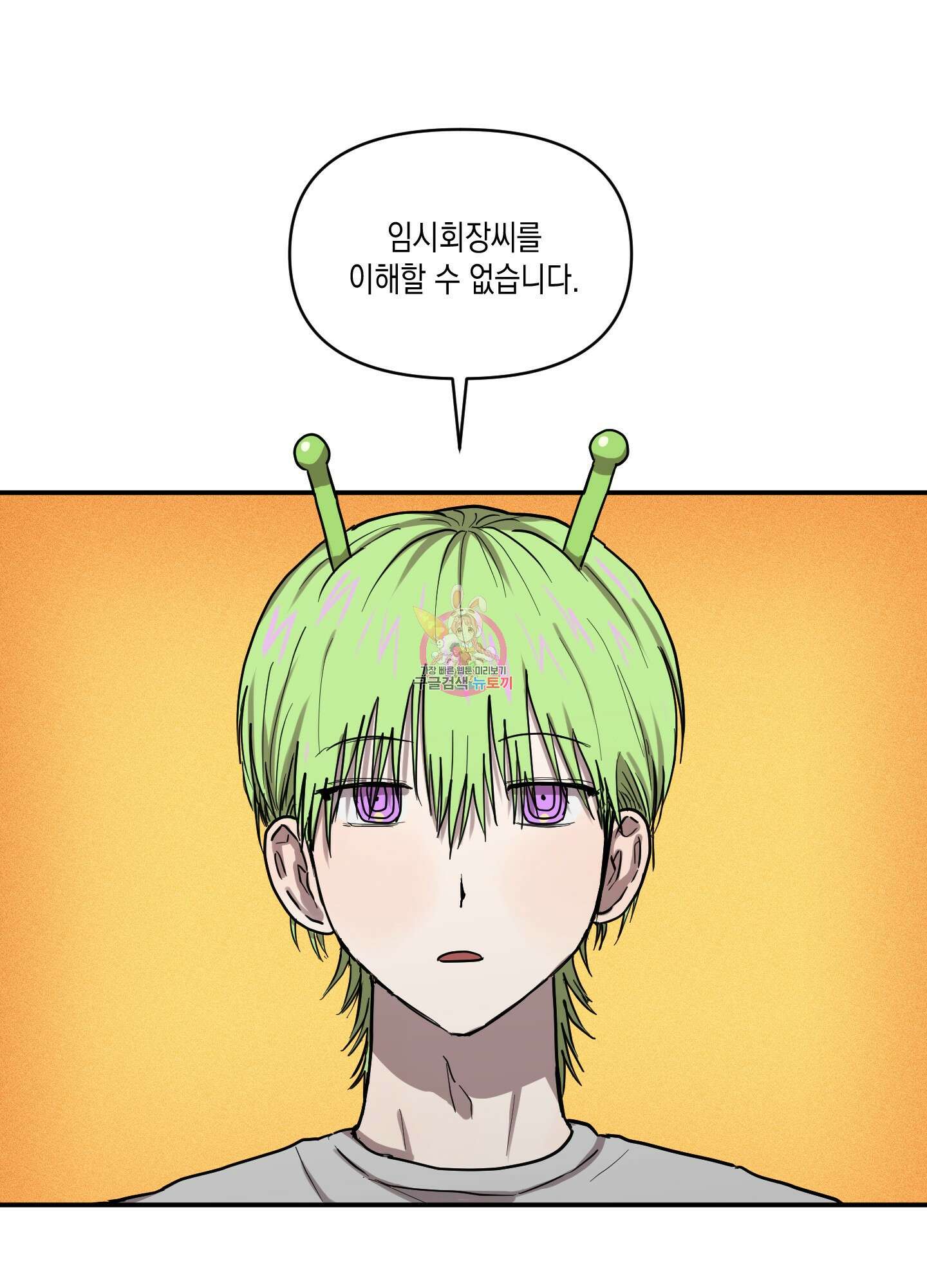 외계인을 사랑하는 방법 5화 1