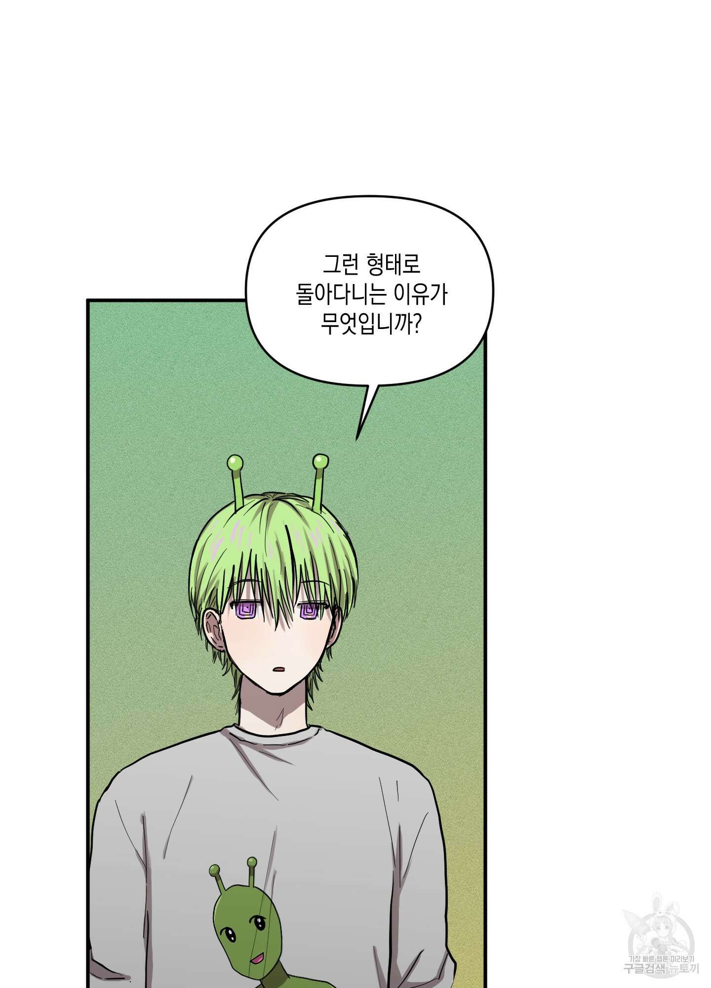 외계인을 사랑하는 방법 5화 2