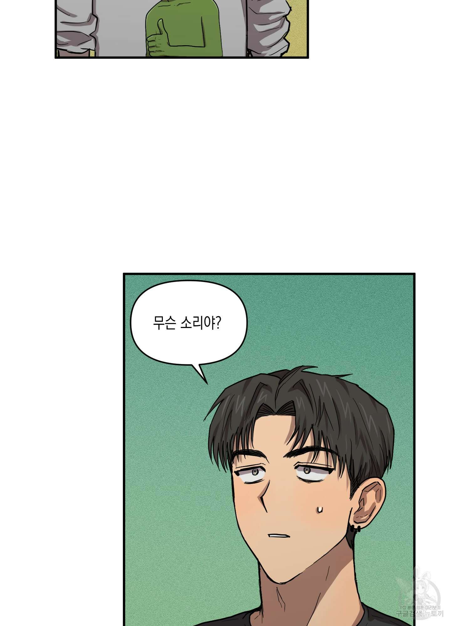 외계인을 사랑하는 방법 5화 3