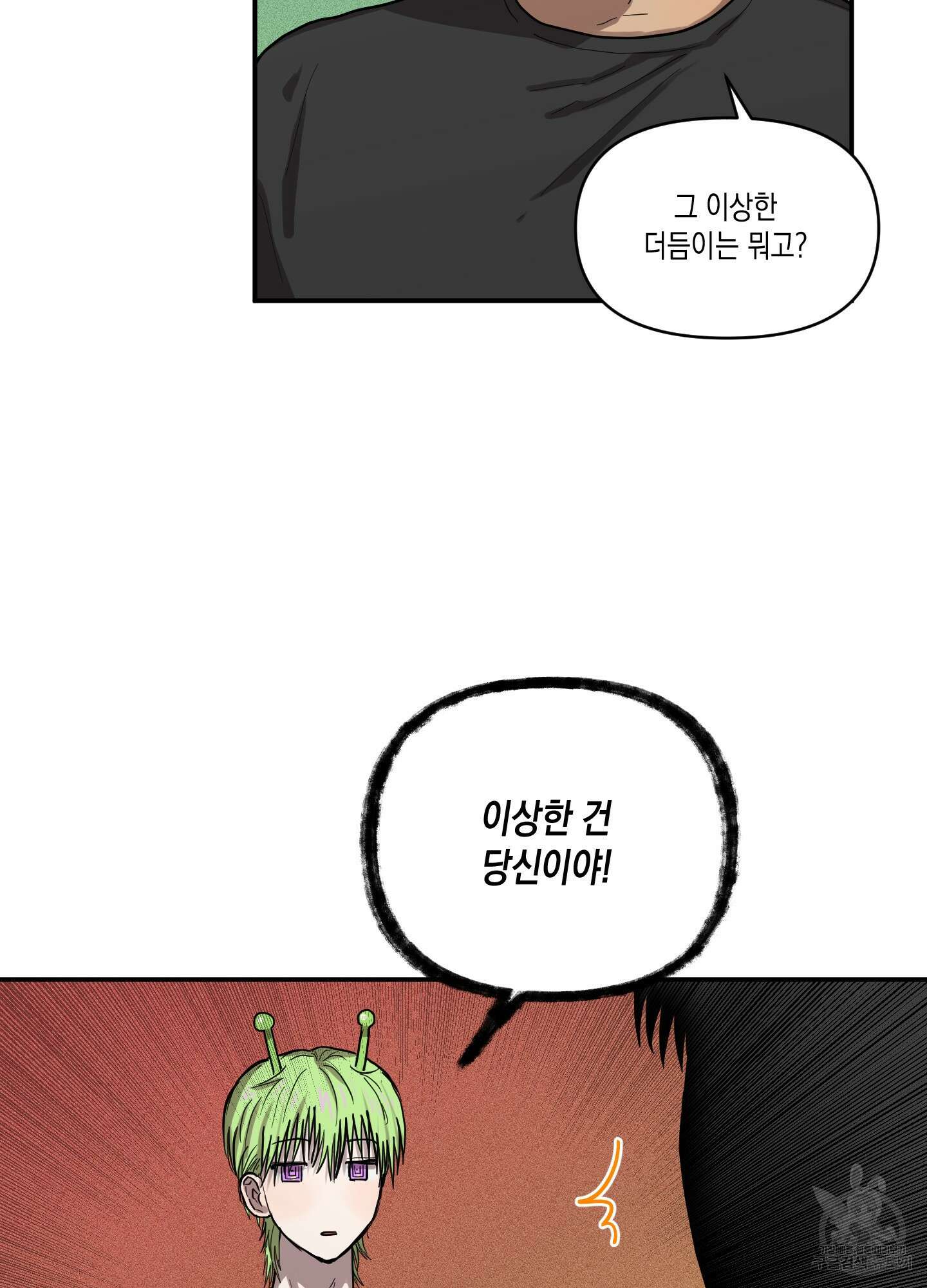 외계인을 사랑하는 방법 5화 4