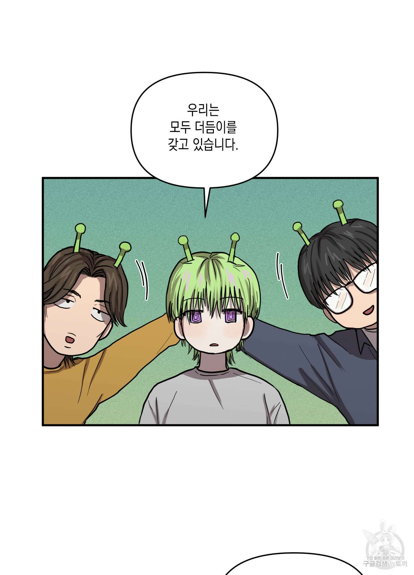 외계인을 사랑하는 방법 5화 6