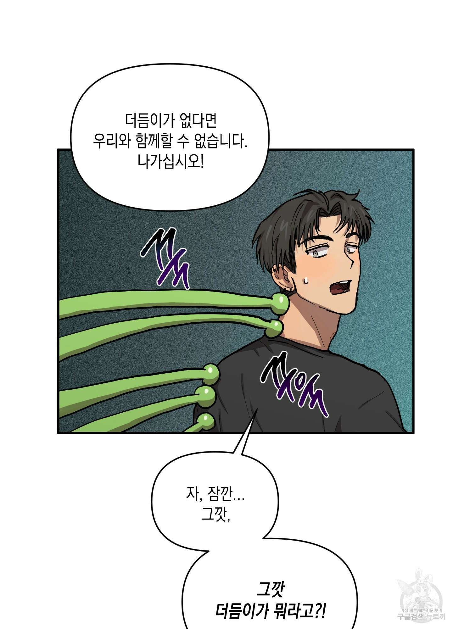 외계인을 사랑하는 방법 5화 8