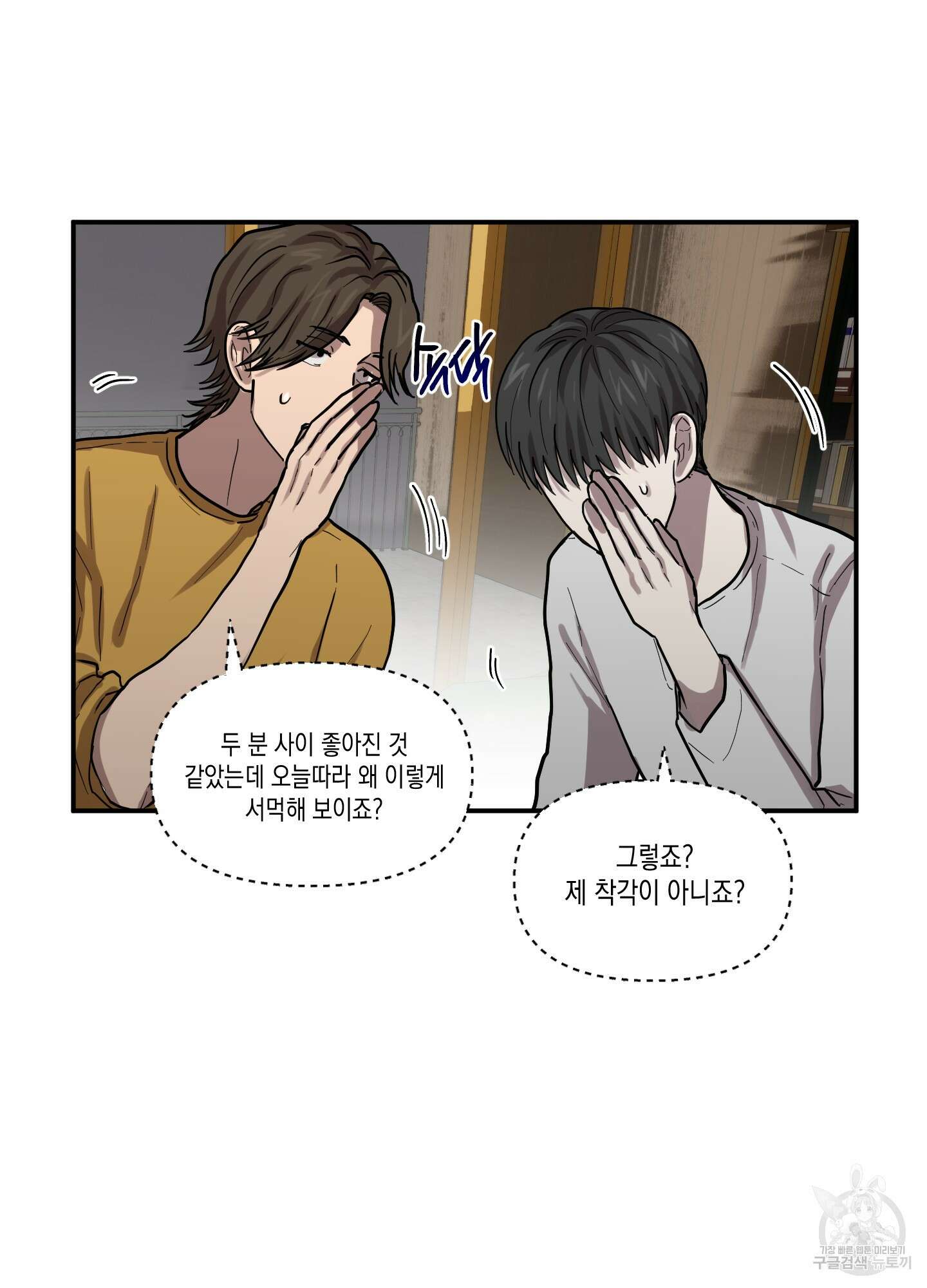 외계인을 사랑하는 방법 5화 20