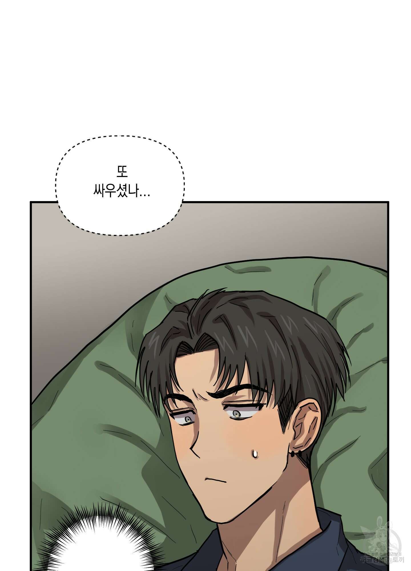 외계인을 사랑하는 방법 5화 21
