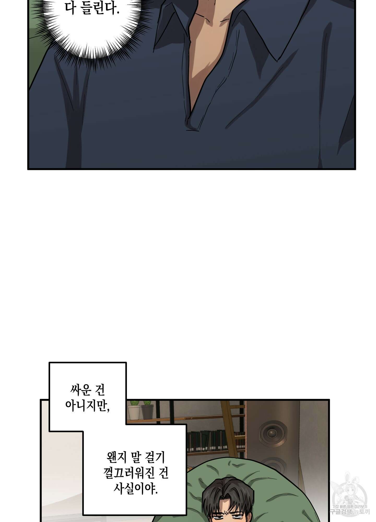외계인을 사랑하는 방법 5화 22