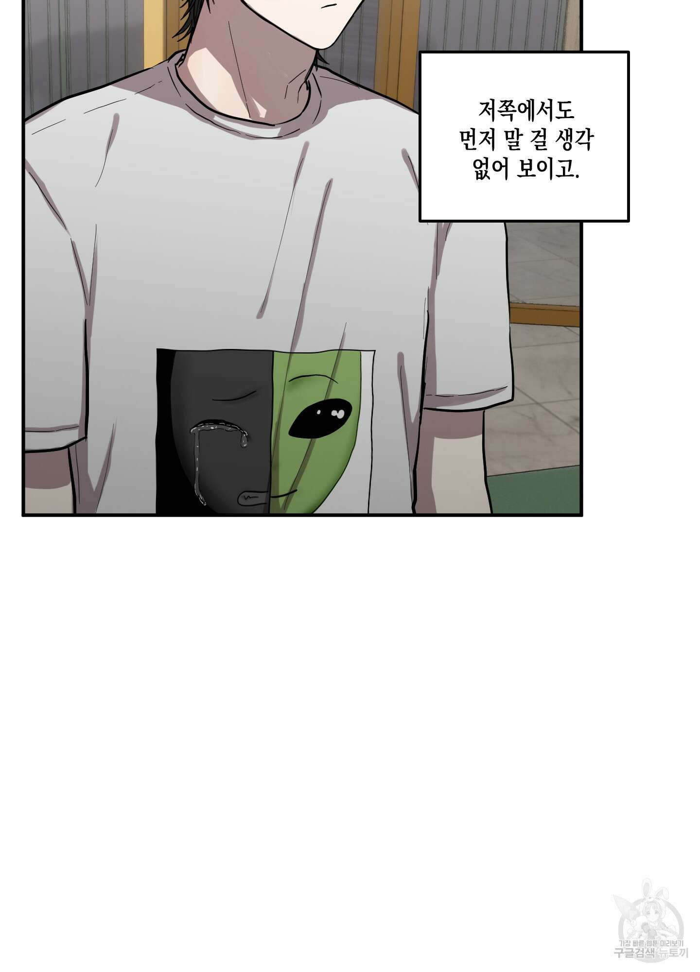 외계인을 사랑하는 방법 5화 24