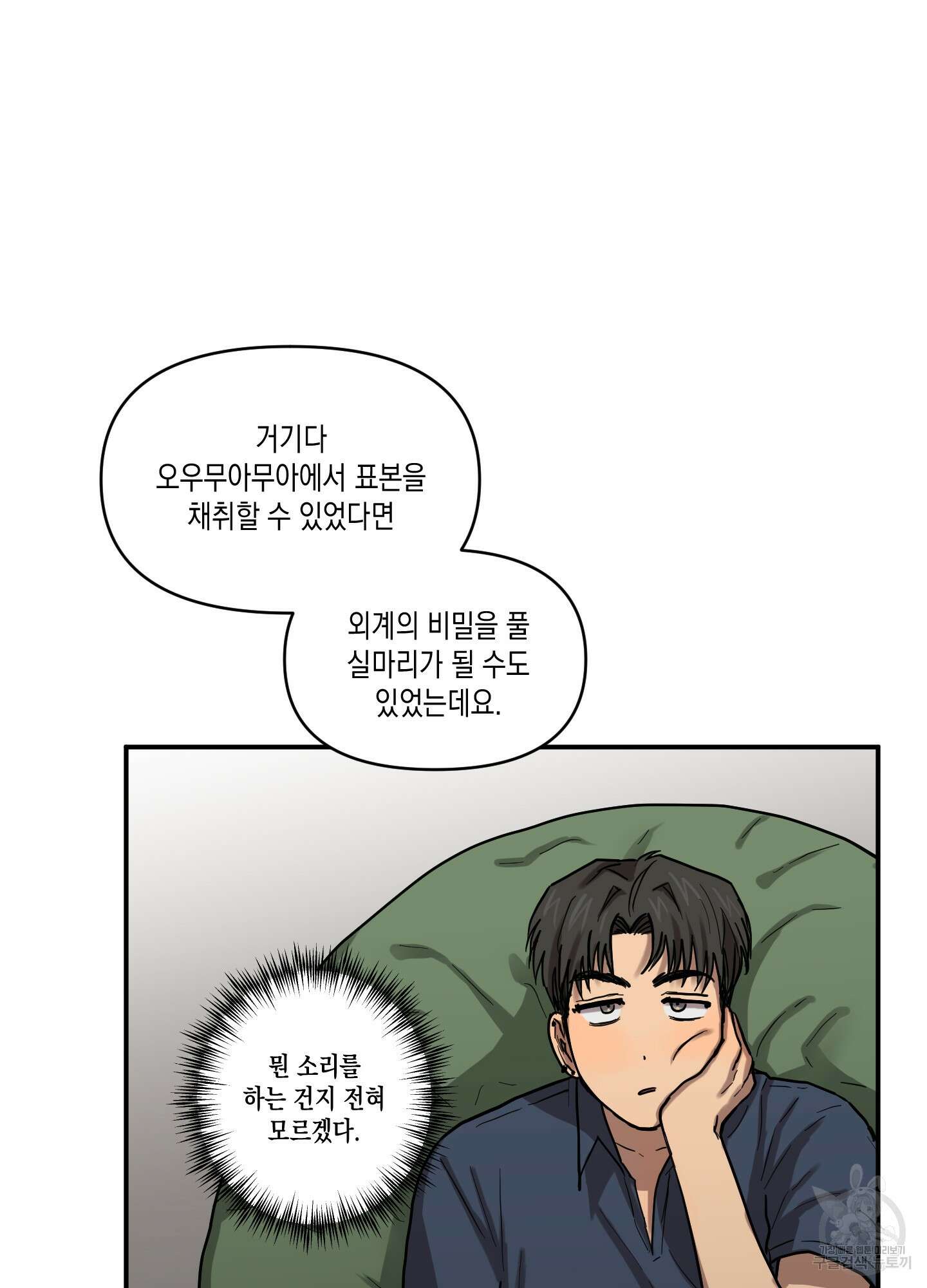 외계인을 사랑하는 방법 5화 31